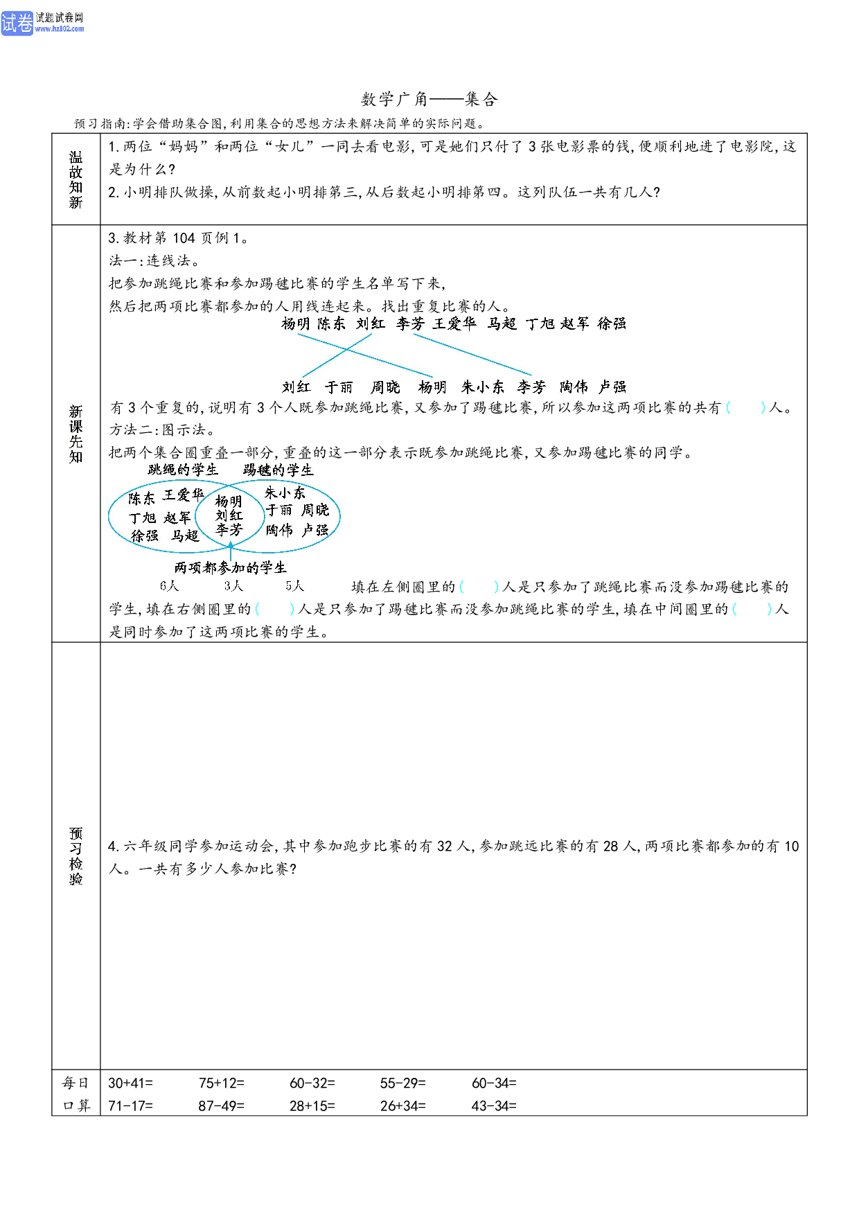 小学人教版数学3年级上册-数学预习_部分36.pdf