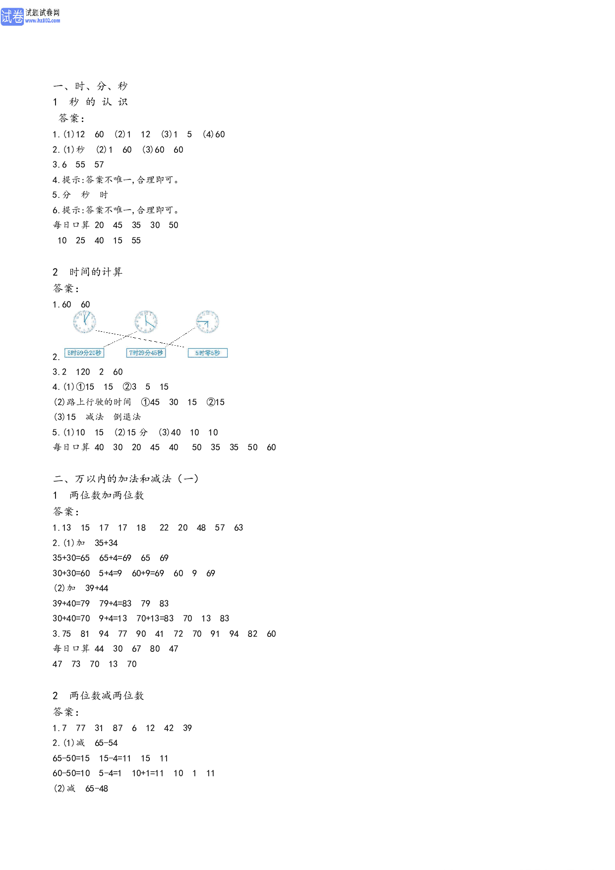 小学人教版数学3年级上册-数学预习_参考答案.pdf