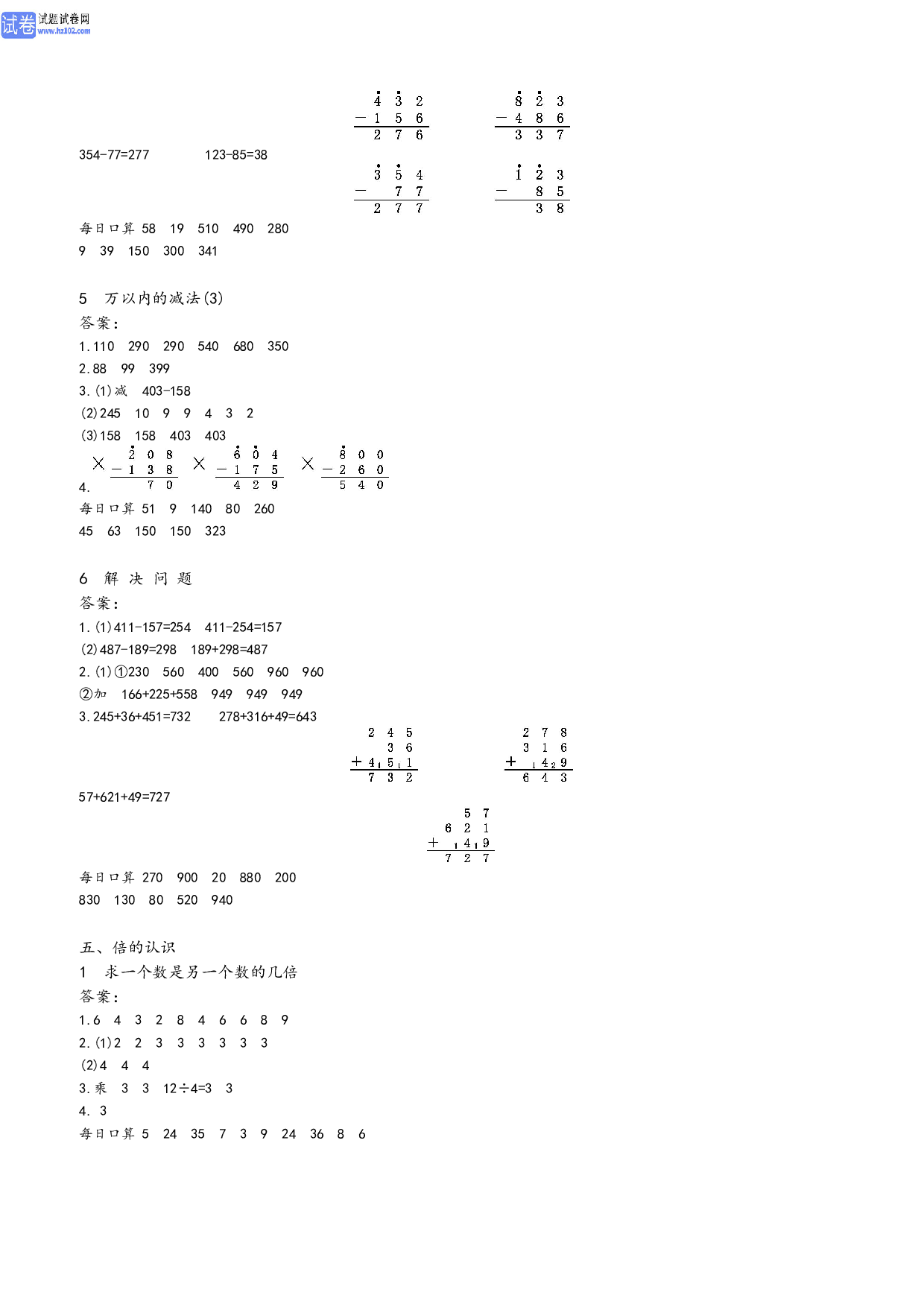 小学人教版数学3年级上册-数学预习_参考答案.pdf