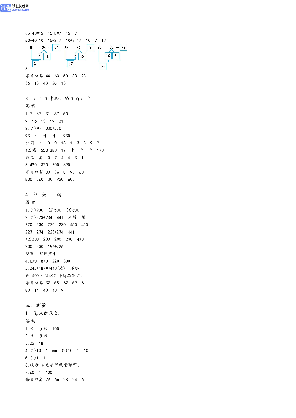 小学人教版数学3年级上册-数学预习_参考答案.pdf