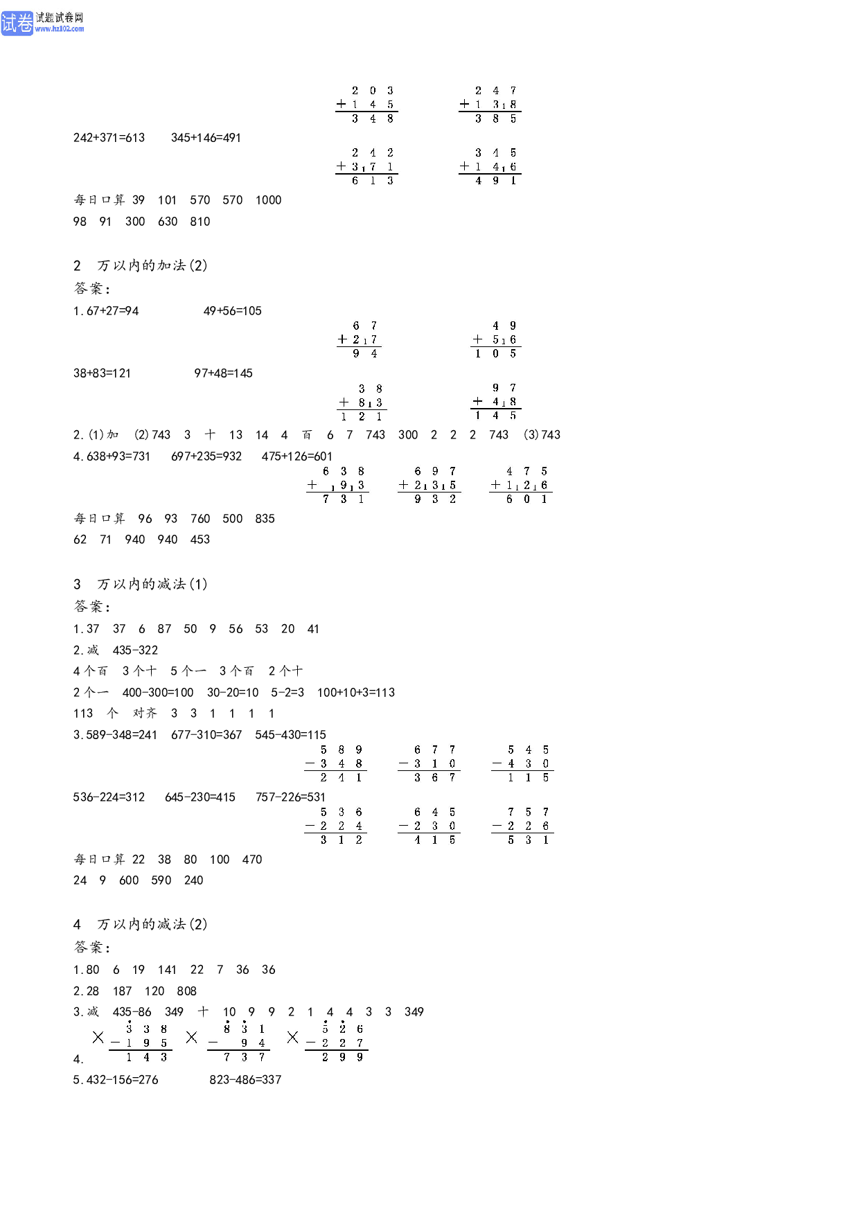 小学人教版数学3年级上册-数学预习_参考答案.pdf