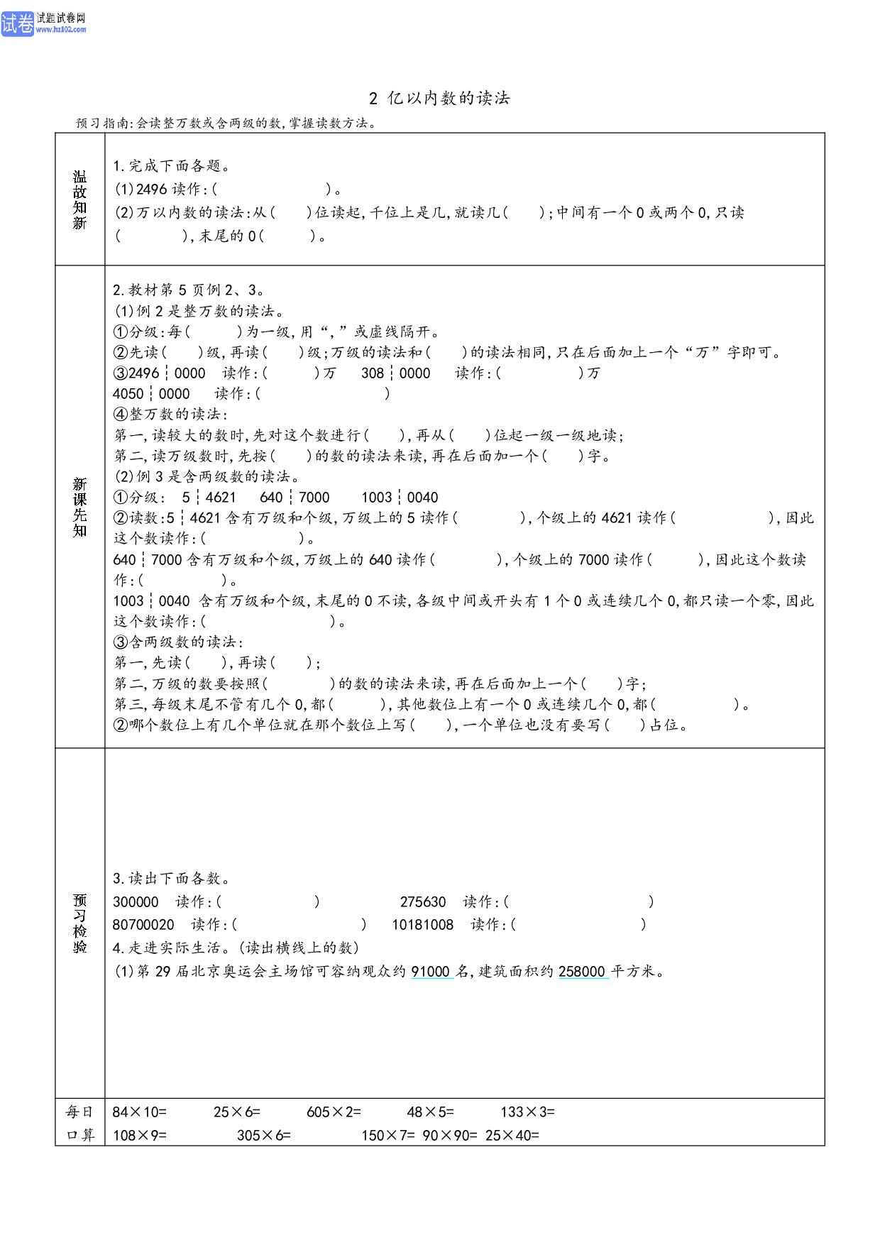 小学人教版数学4年级上册-数学预习_部分2.pdf