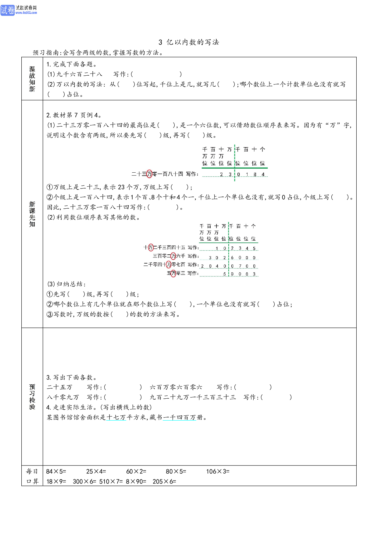 小学人教版数学4年级上册-数学预习_部分3.pdf