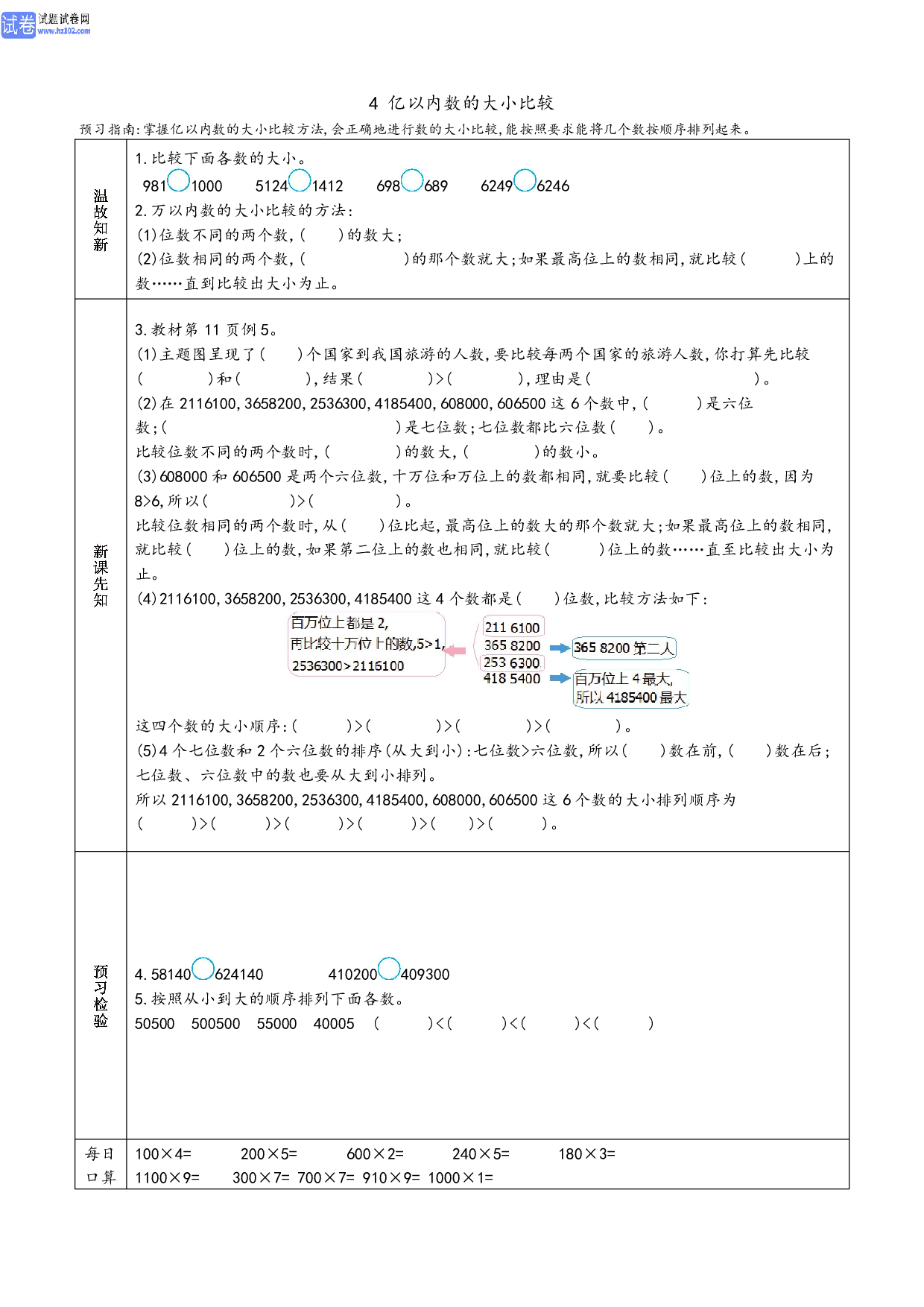 小学人教版数学4年级上册-数学预习_部分4.pdf