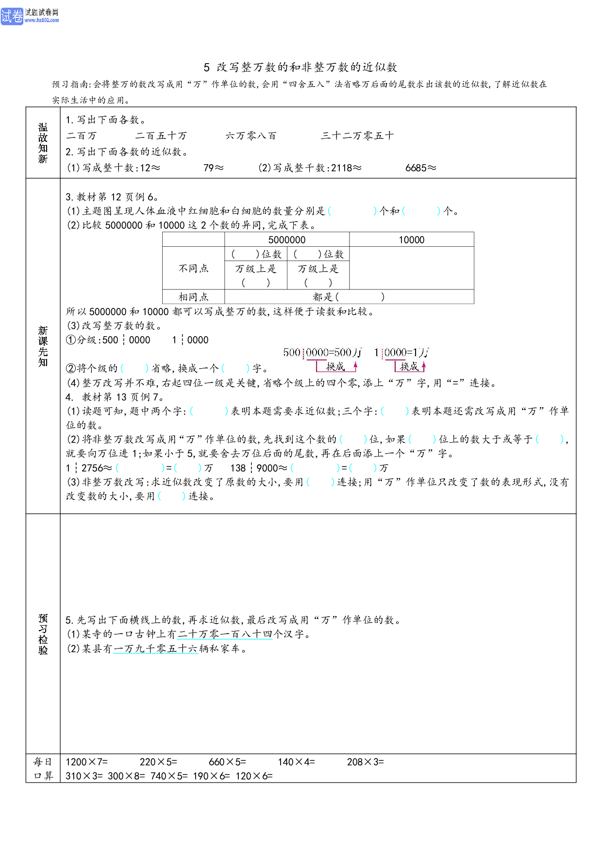 小学人教版数学4年级上册-数学预习_部分5.pdf