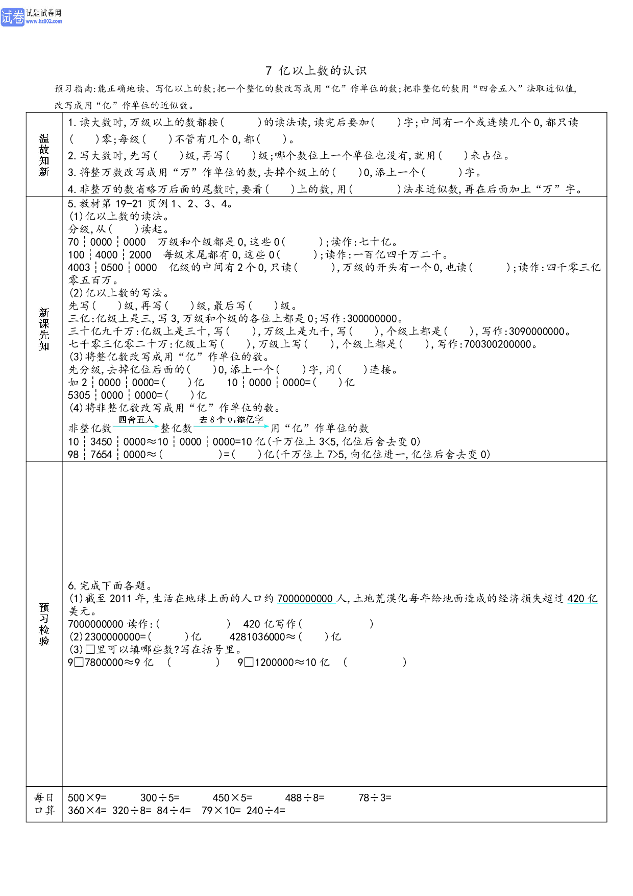 小学人教版数学4年级上册-数学预习_部分7.pdf