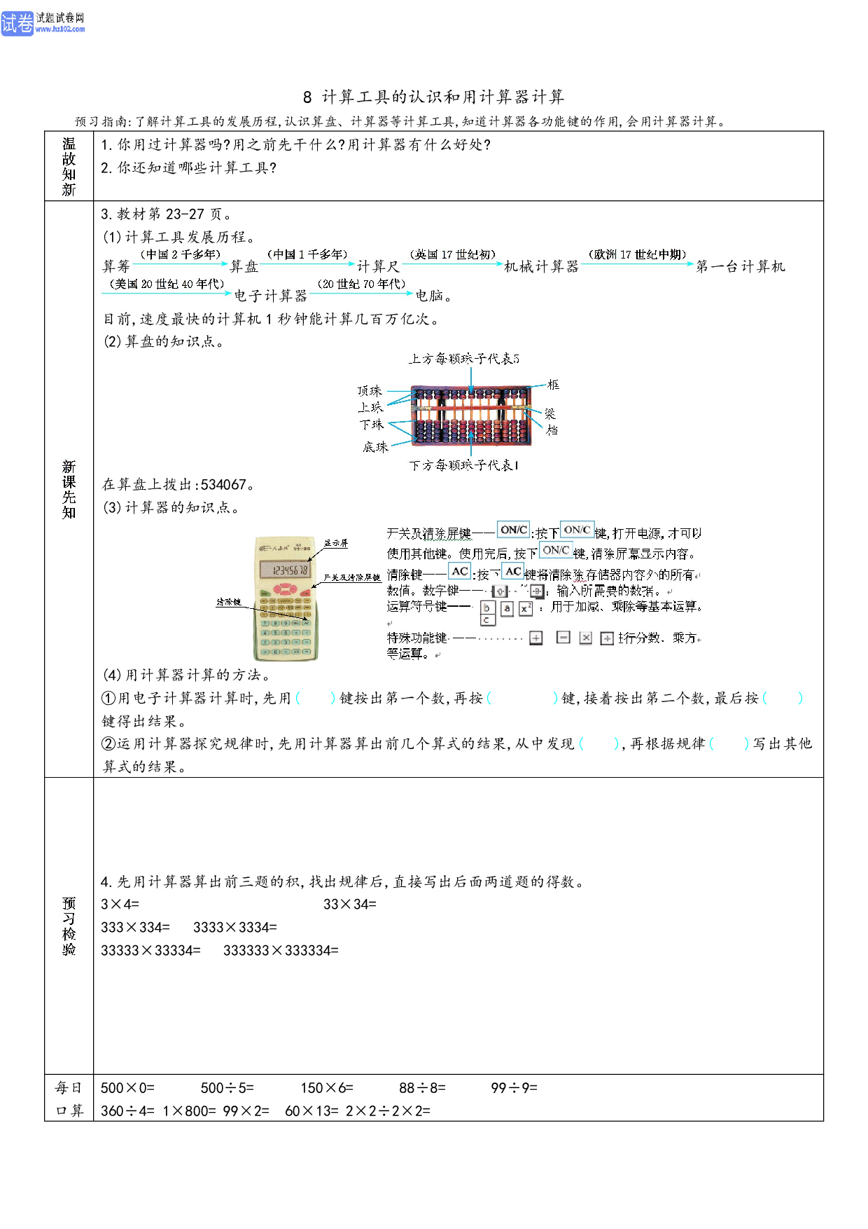 小学人教版数学4年级上册-数学预习_部分8.pdf