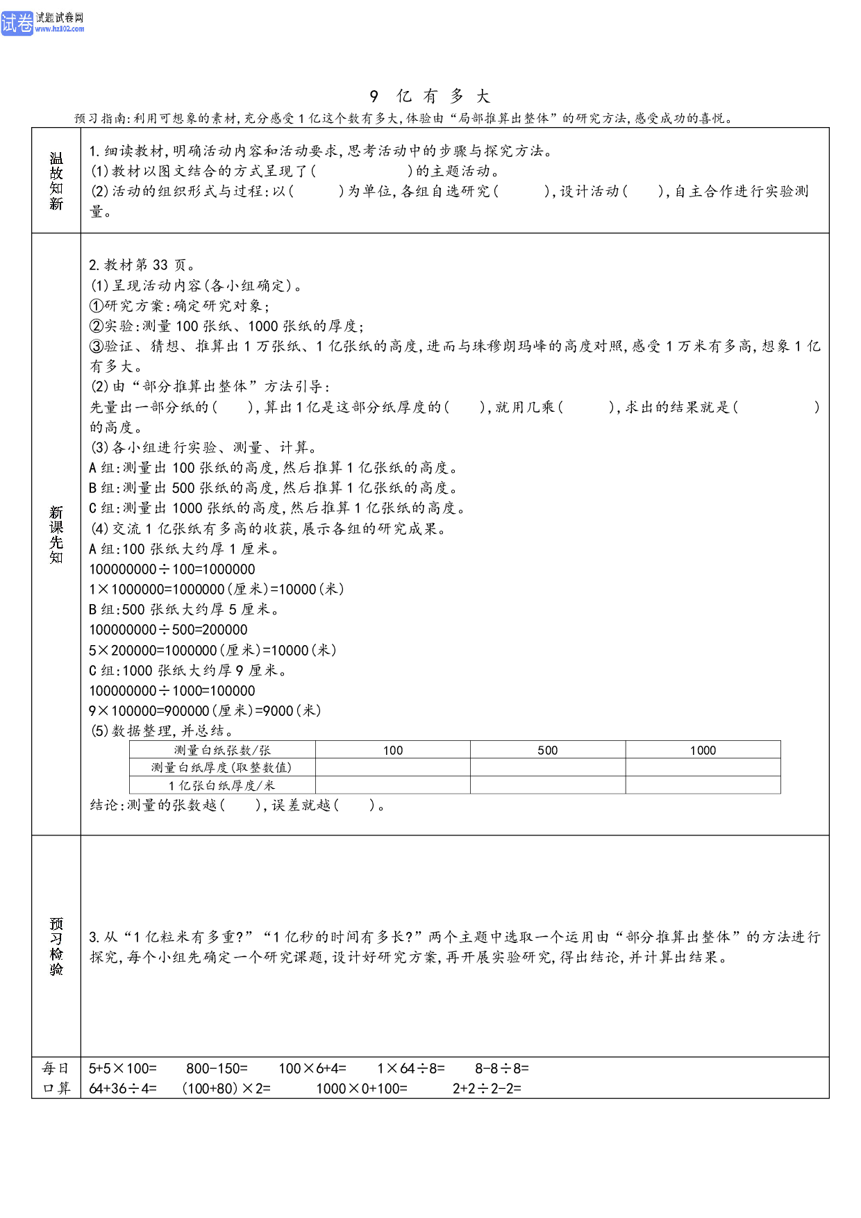 小学人教版数学4年级上册-数学预习_部分9.pdf