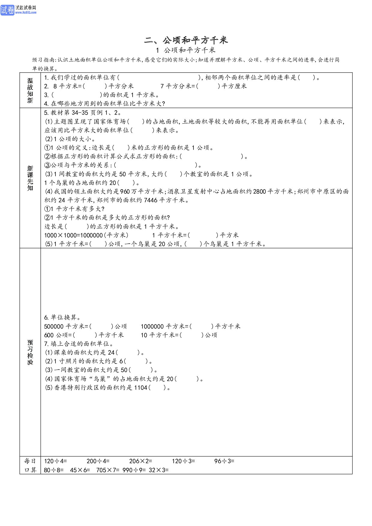 小学人教版数学4年级上册-数学预习_部分10.pdf