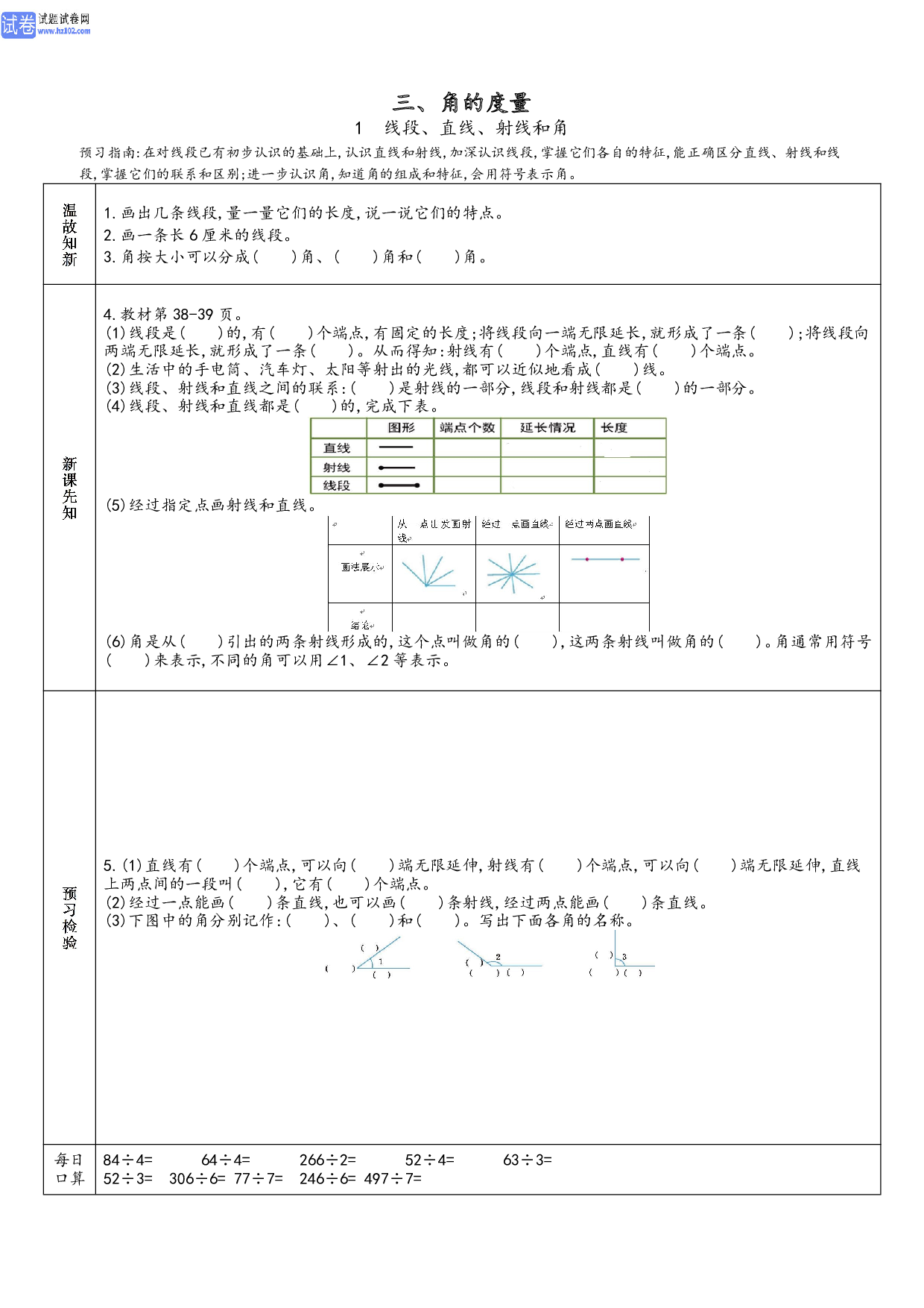 小学人教版数学4年级上册-数学预习_部分11.pdf