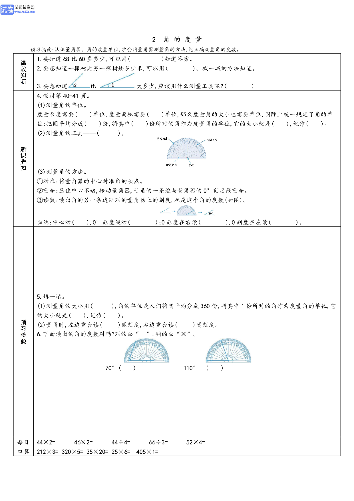 小学人教版数学4年级上册-数学预习_部分12.pdf