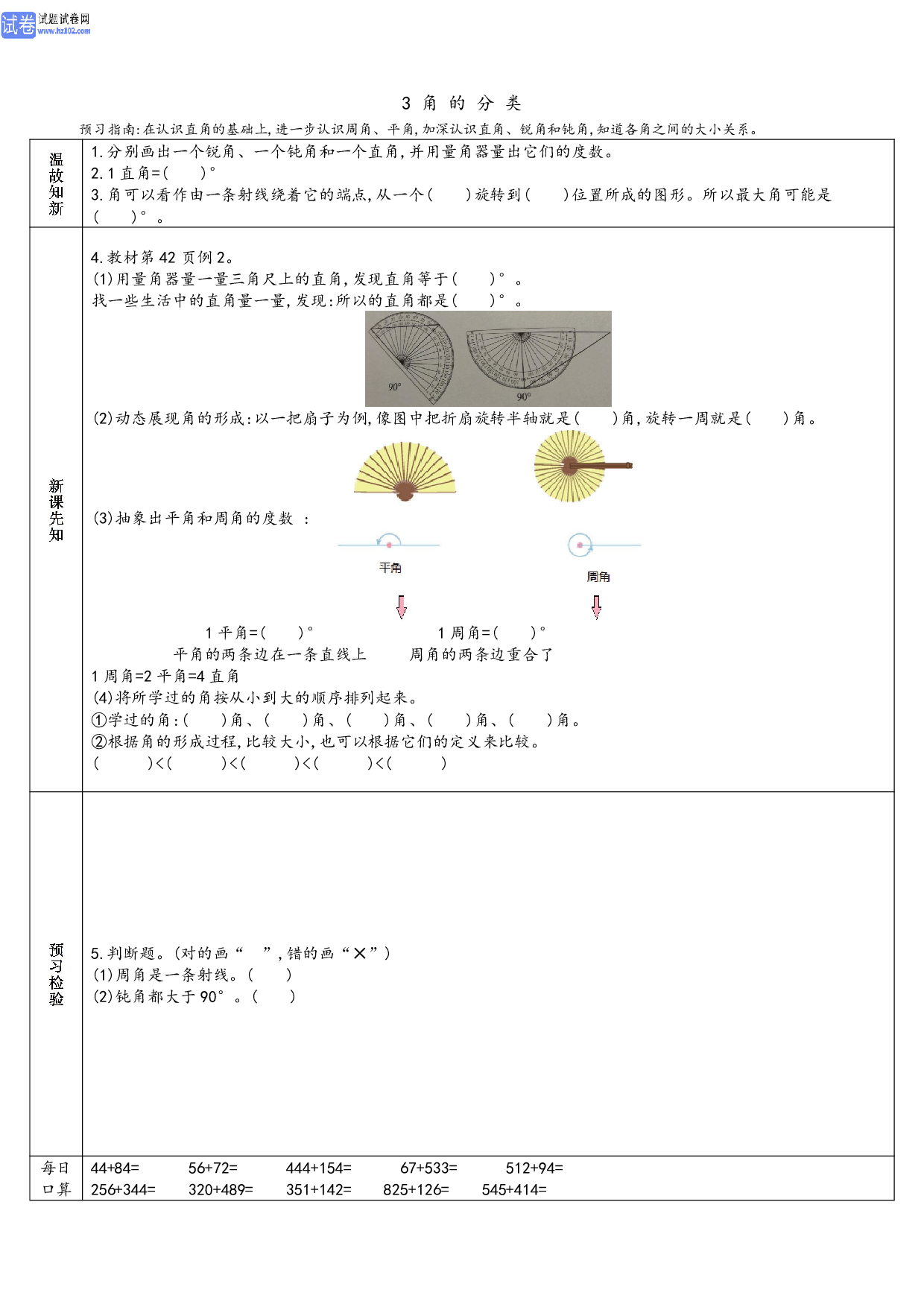 小学人教版数学4年级上册-数学预习_部分13.pdf