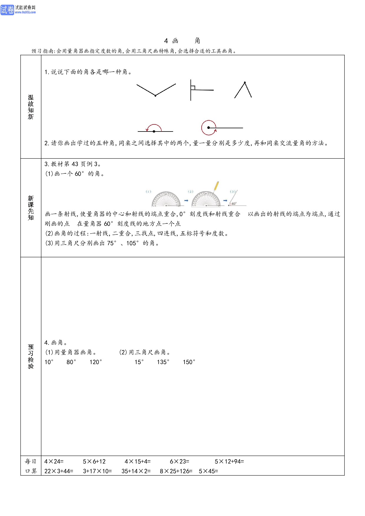 小学人教版数学4年级上册-数学预习_部分14.pdf