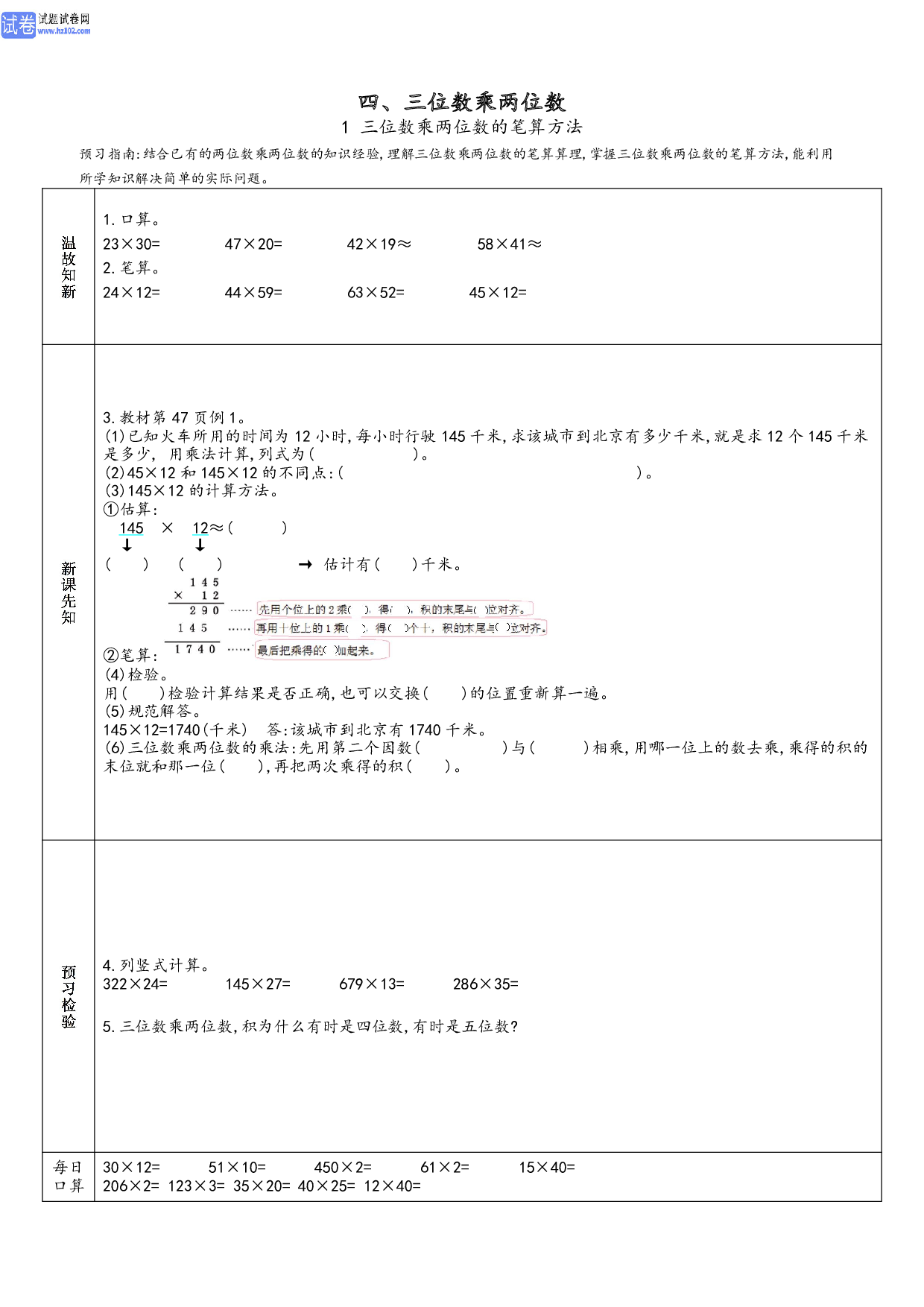 小学人教版数学4年级上册-数学预习_部分15.pdf