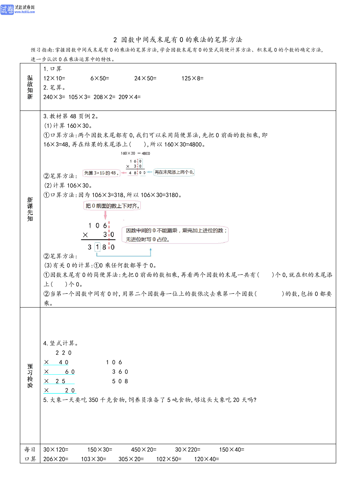 小学人教版数学4年级上册-数学预习_部分16.pdf