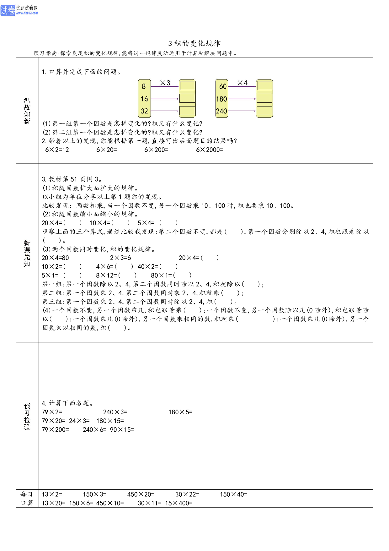 小学人教版数学4年级上册-数学预习_部分17.pdf