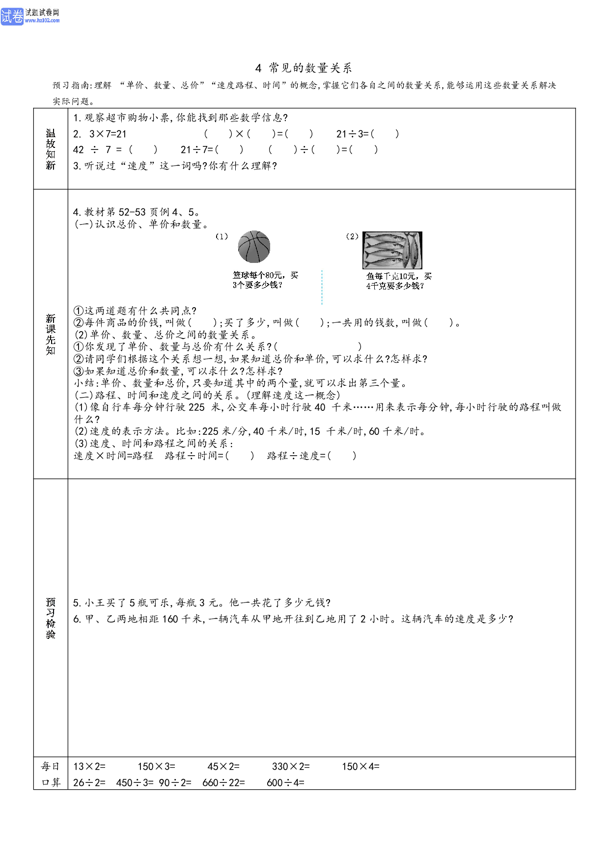 小学人教版数学4年级上册-数学预习_部分18.pdf