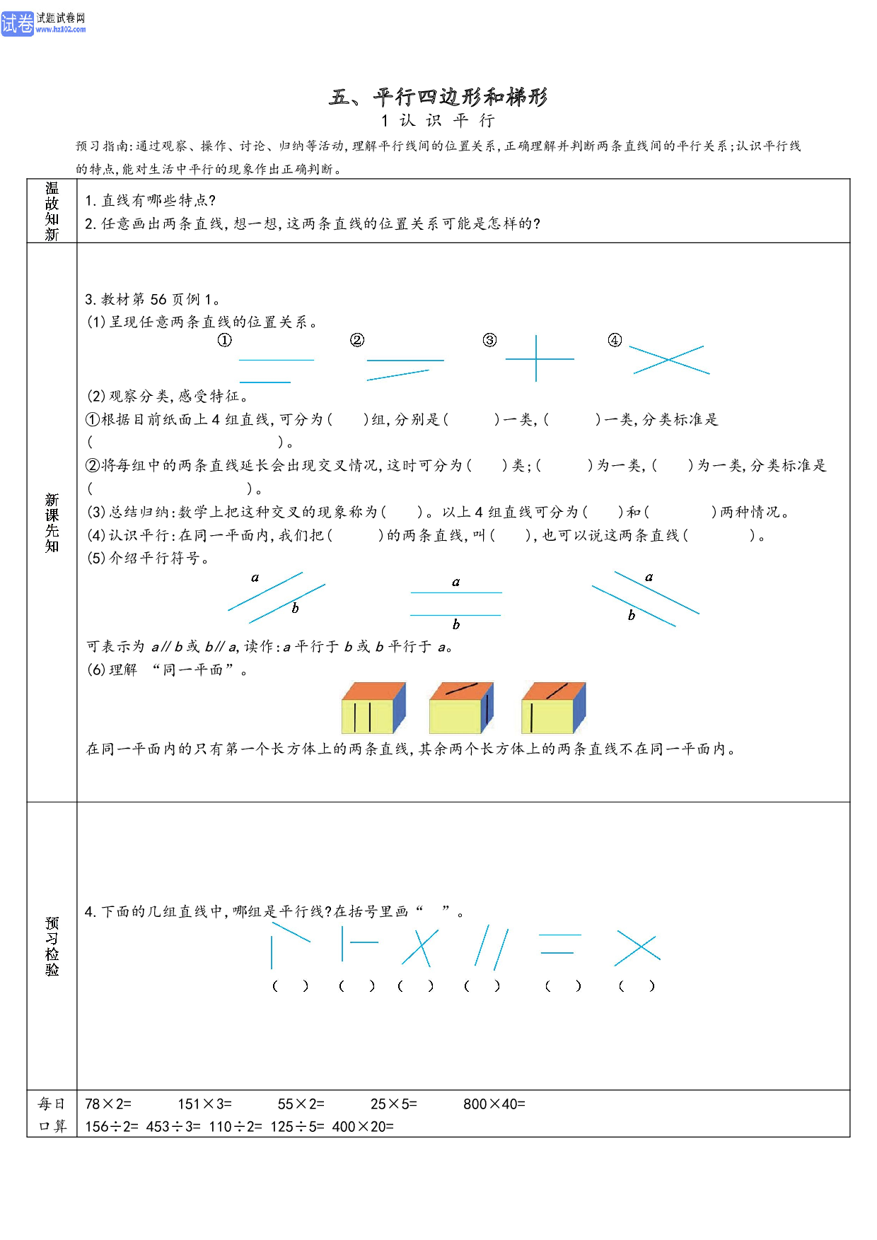 小学人教版数学4年级上册-数学预习_部分19.pdf