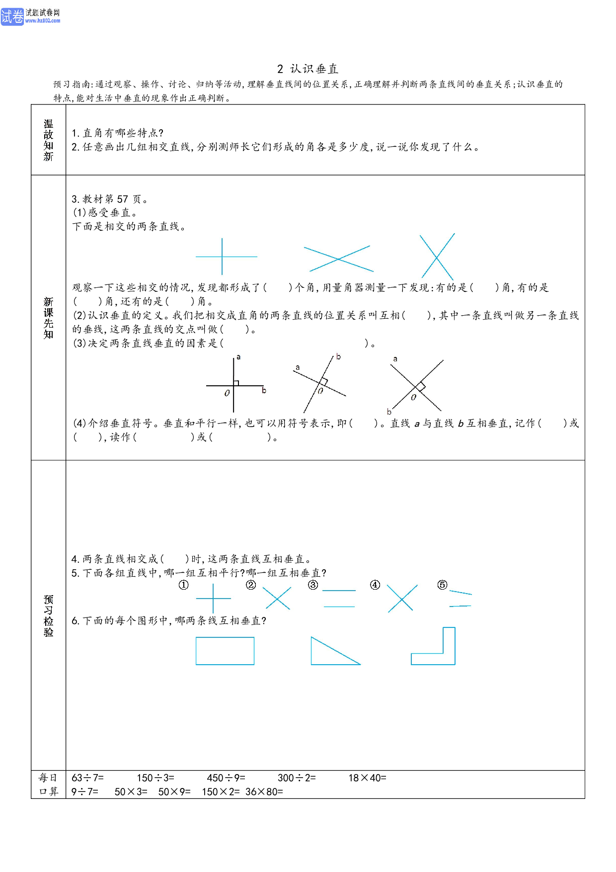 小学人教版数学4年级上册-数学预习_部分20.pdf