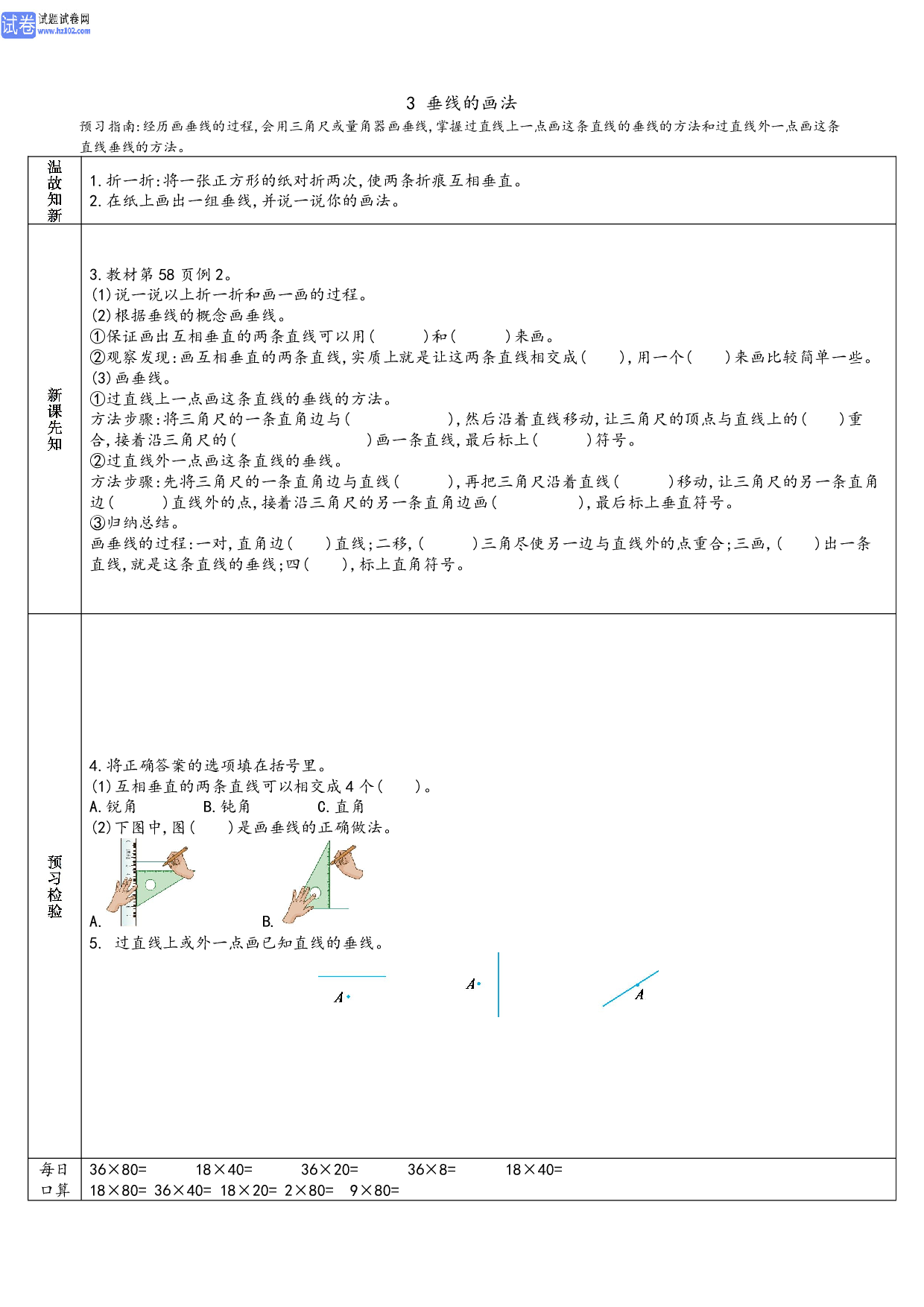 小学人教版数学4年级上册-数学预习_部分21.pdf