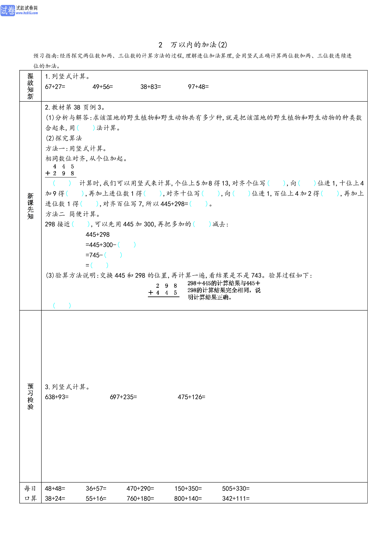 小学人教版数学3年级上册-数学预习_部分12.pdf