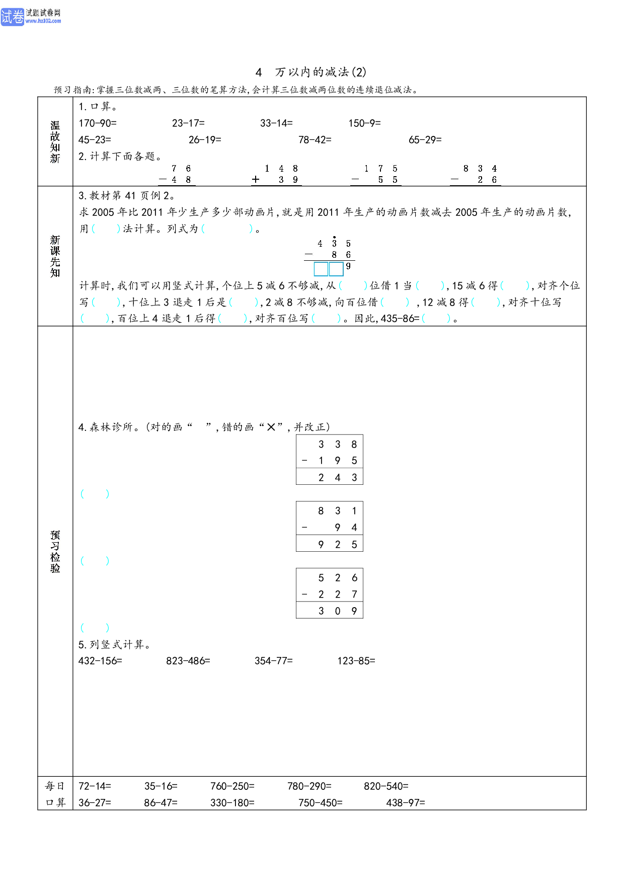 小学人教版数学3年级上册-数学预习_部分14.pdf