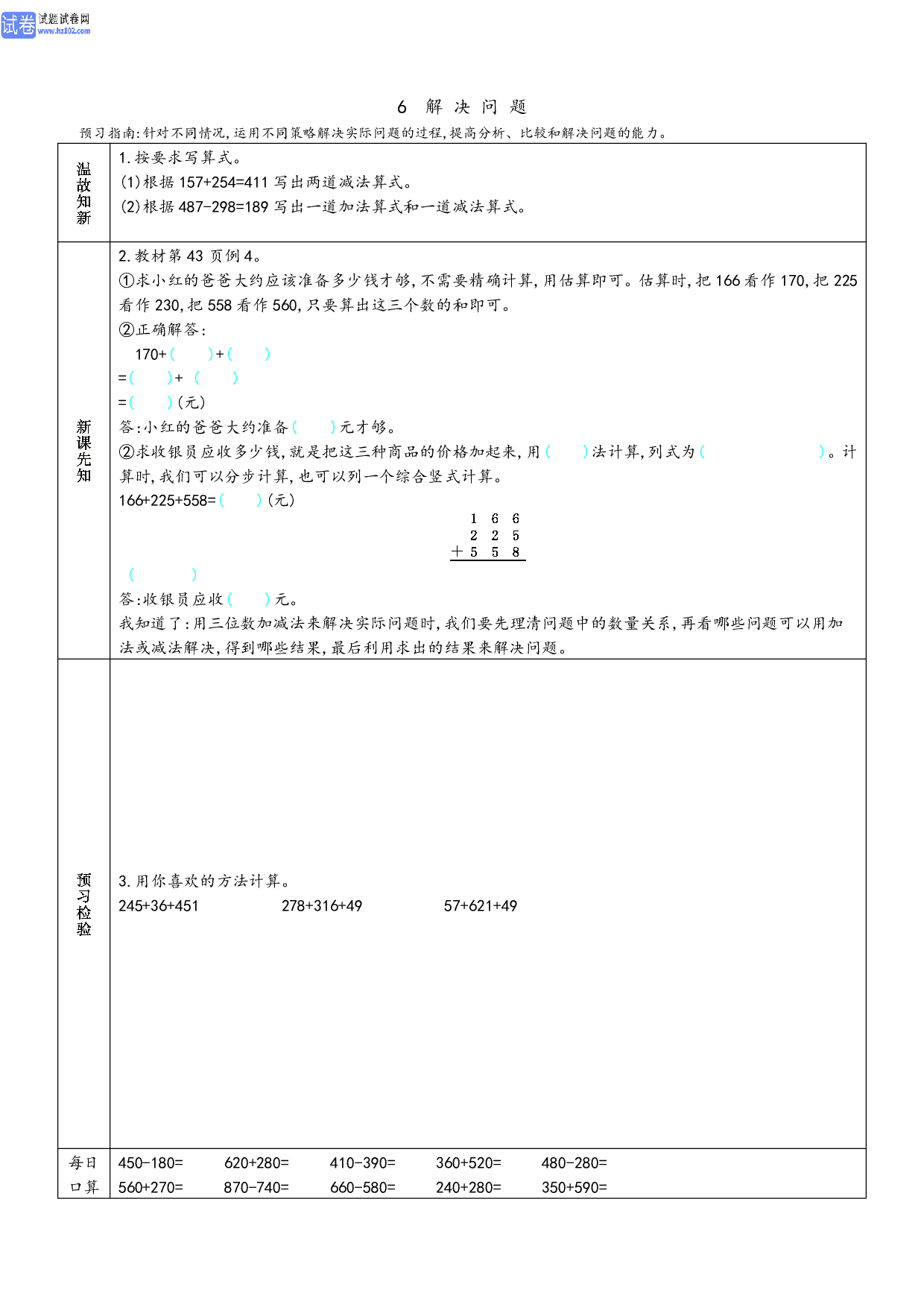 小学人教版数学3年级上册-数学预习_部分16.pdf