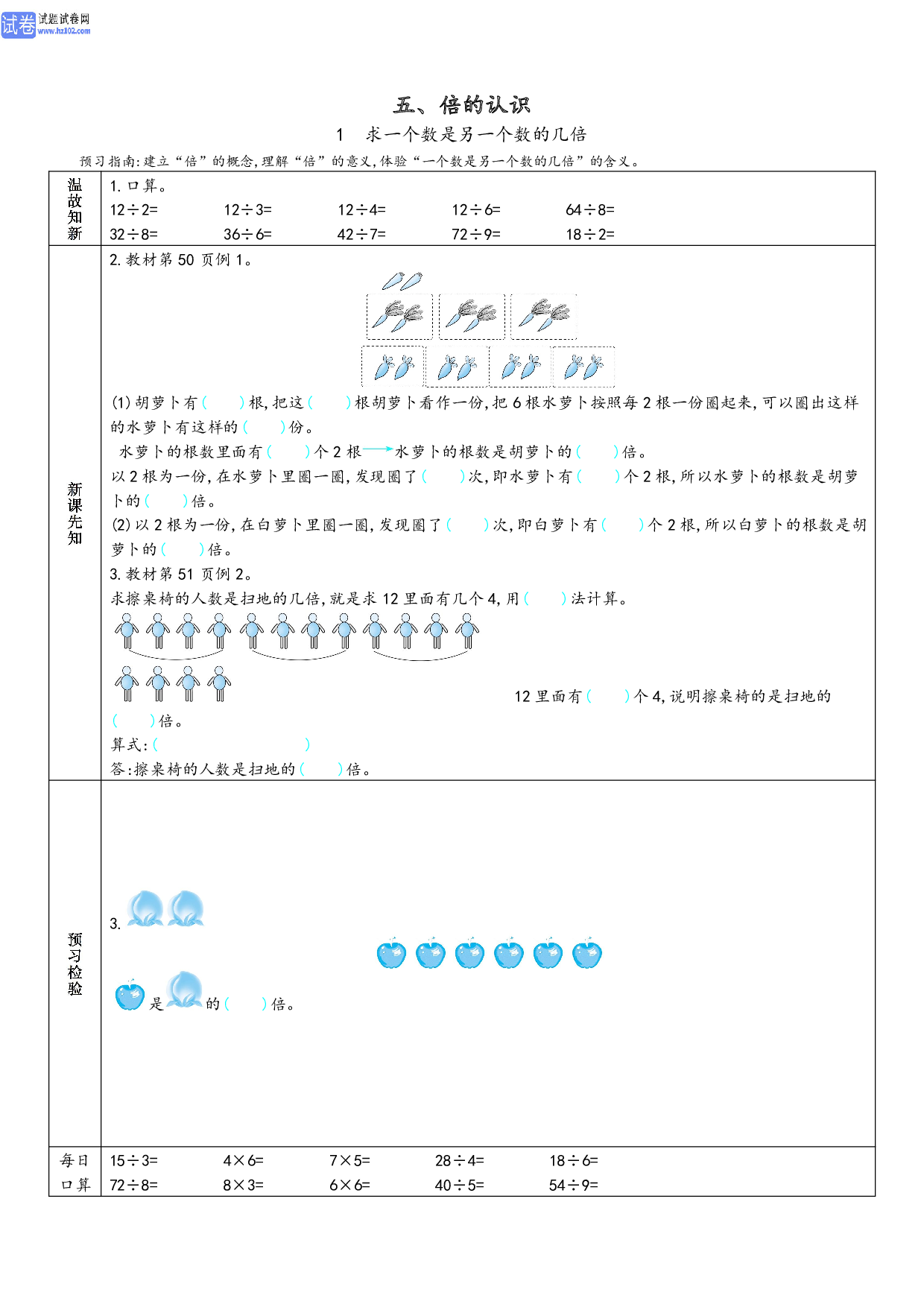 小学人教版数学3年级上册-数学预习_部分17.pdf