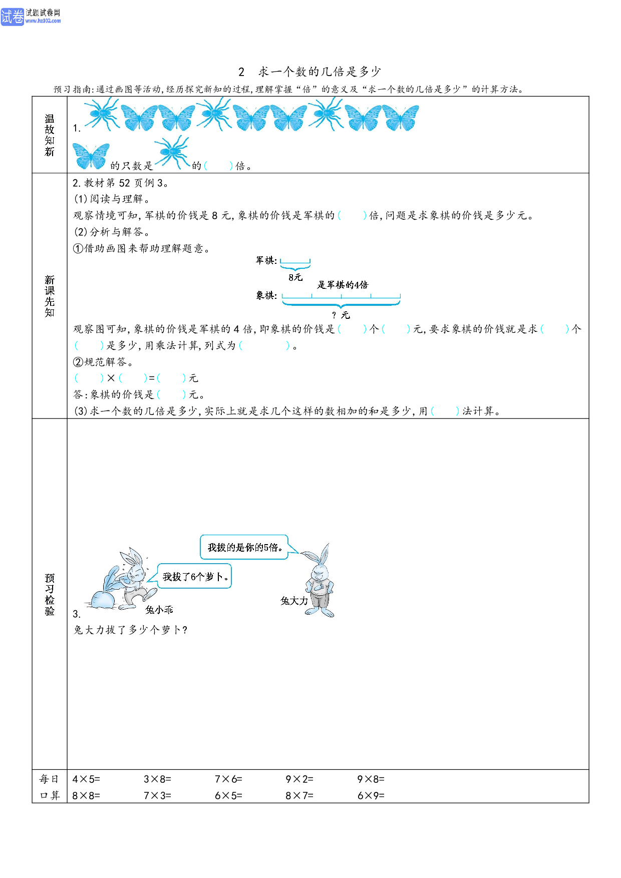 小学人教版数学3年级上册-数学预习_部分18.pdf