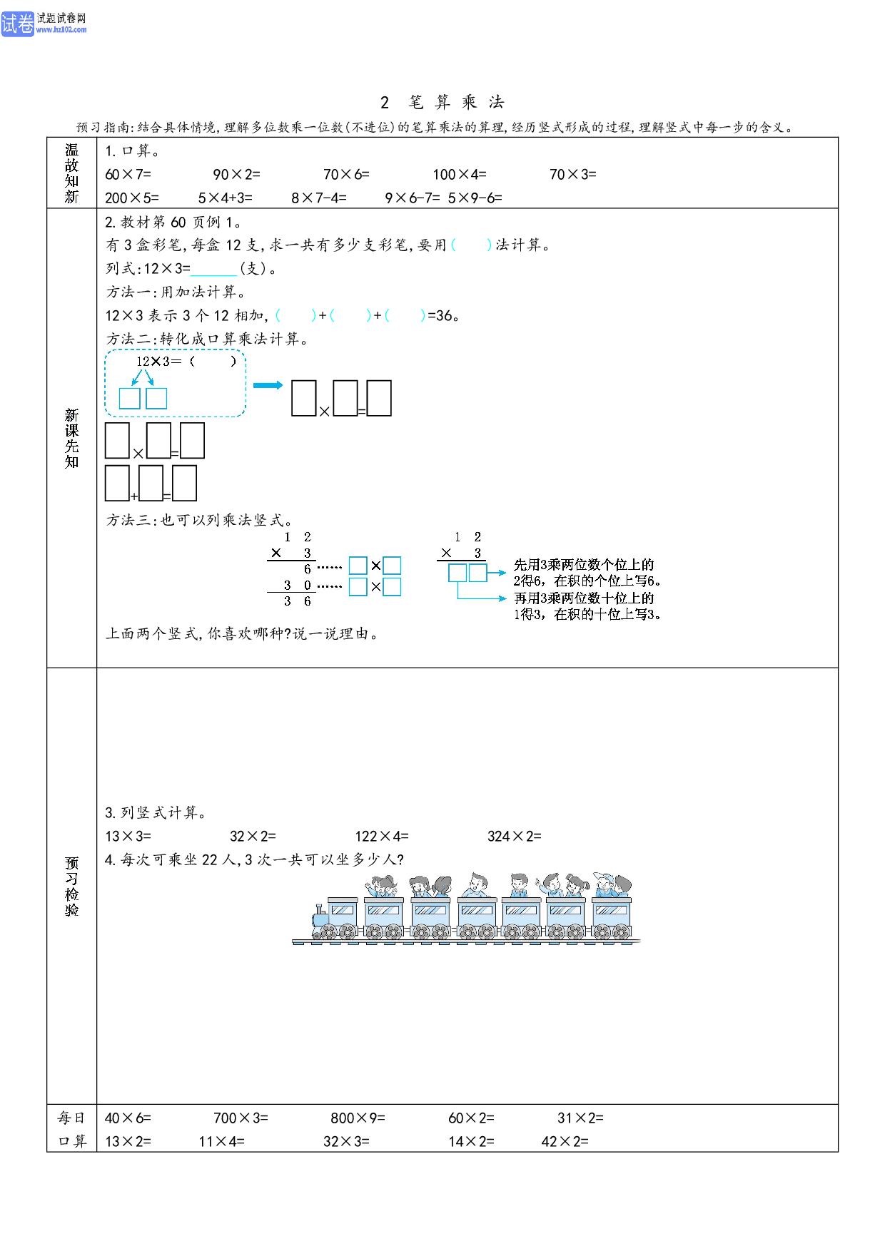 小学人教版数学3年级上册-数学预习_部分20.pdf