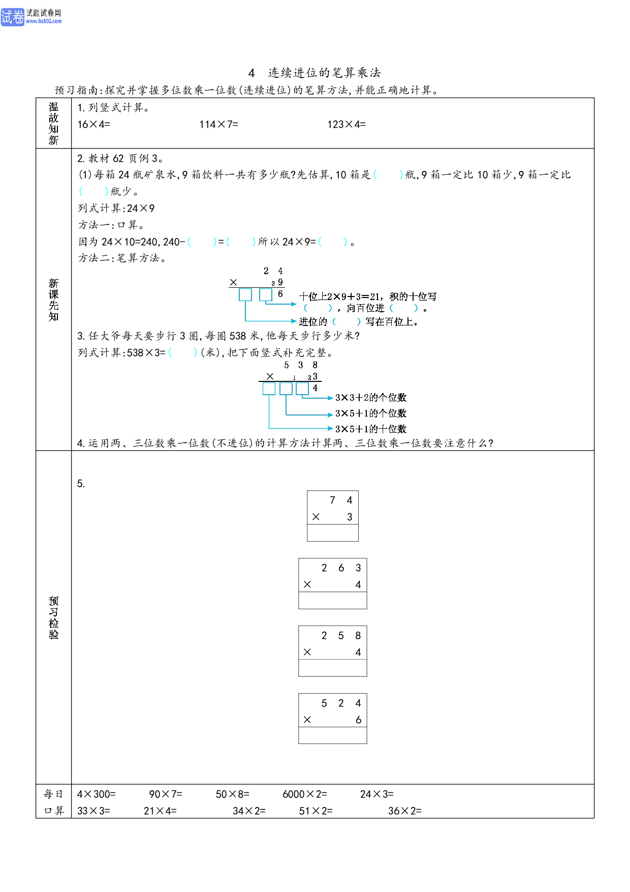 小学人教版数学3年级上册-数学预习_部分22.pdf