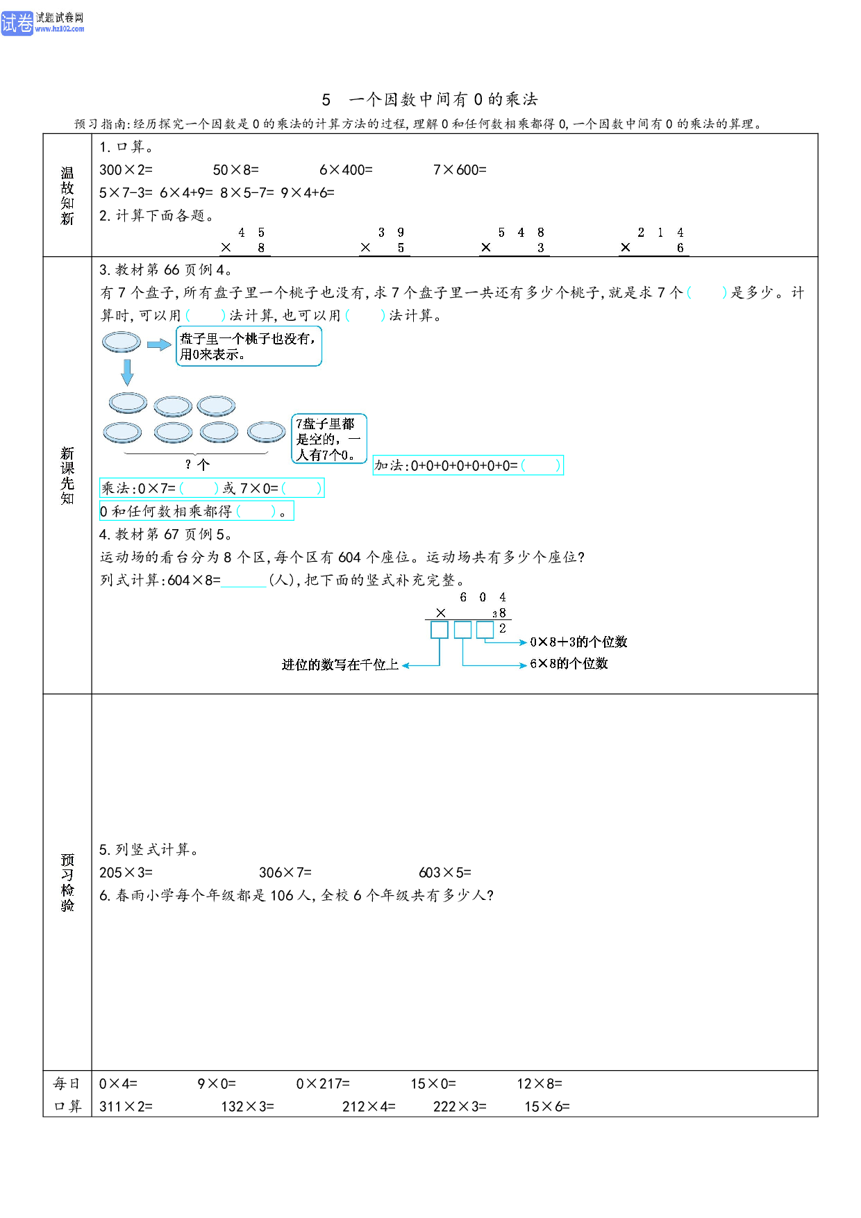 小学人教版数学3年级上册-数学预习_部分23.pdf