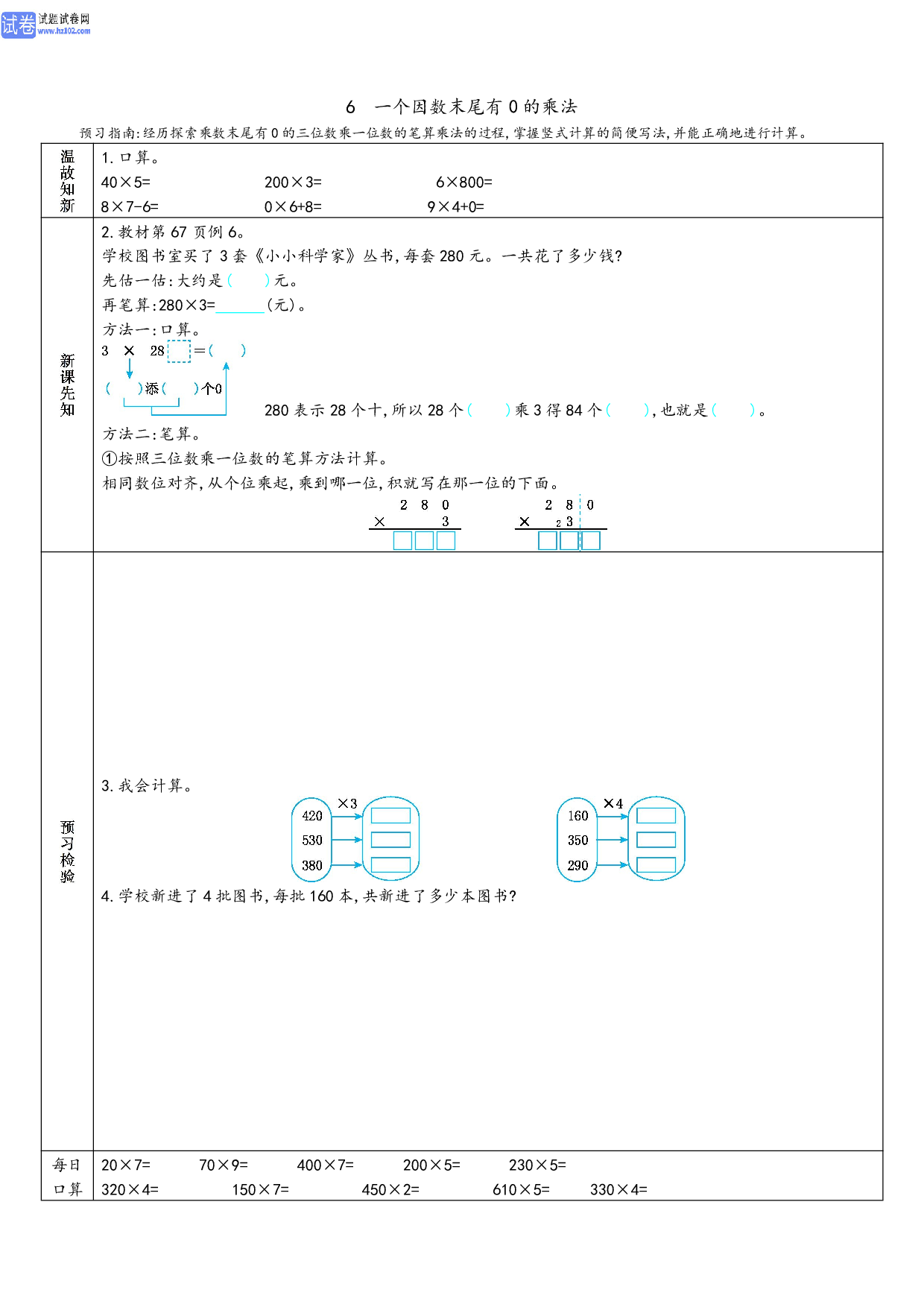 小学人教版数学3年级上册-数学预习_部分24.pdf