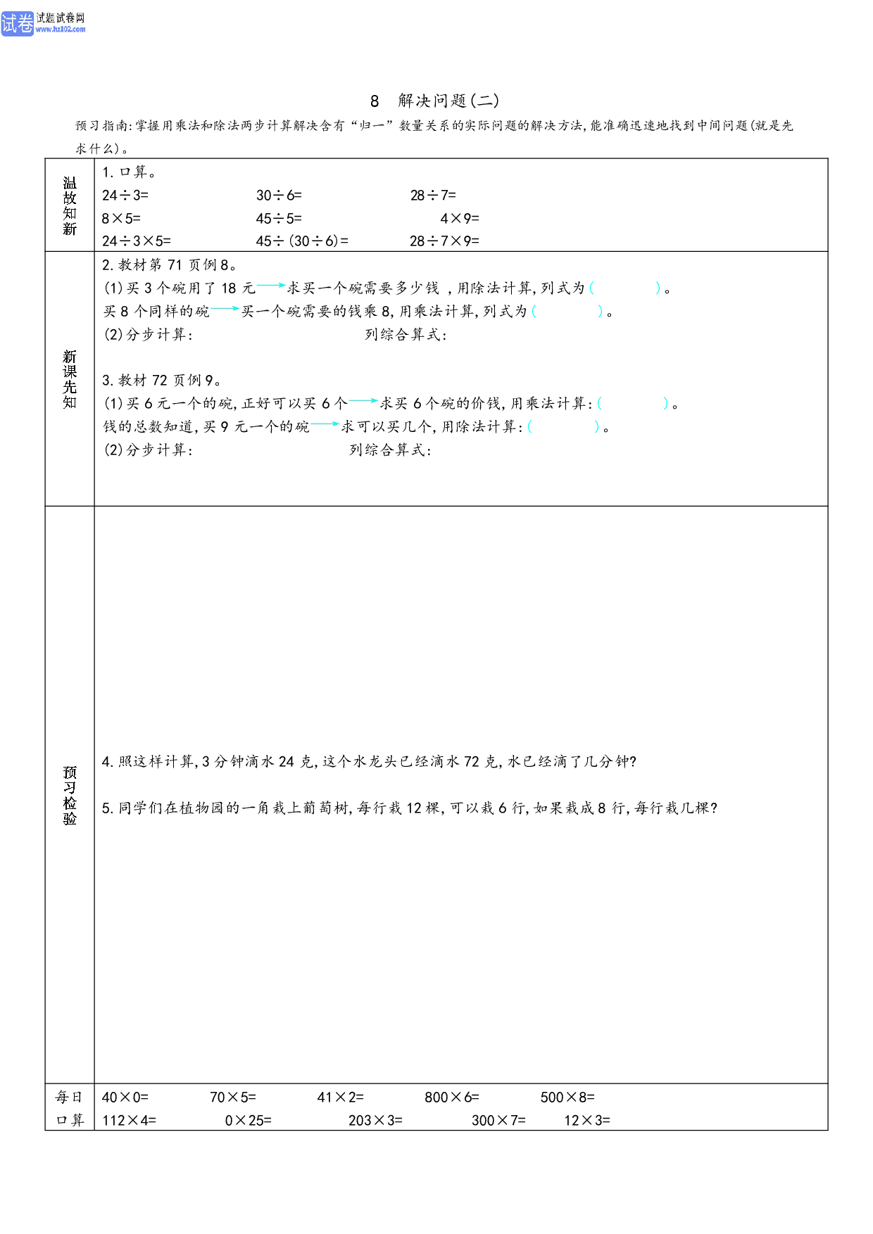 小学人教版数学3年级上册-数学预习_部分26.pdf