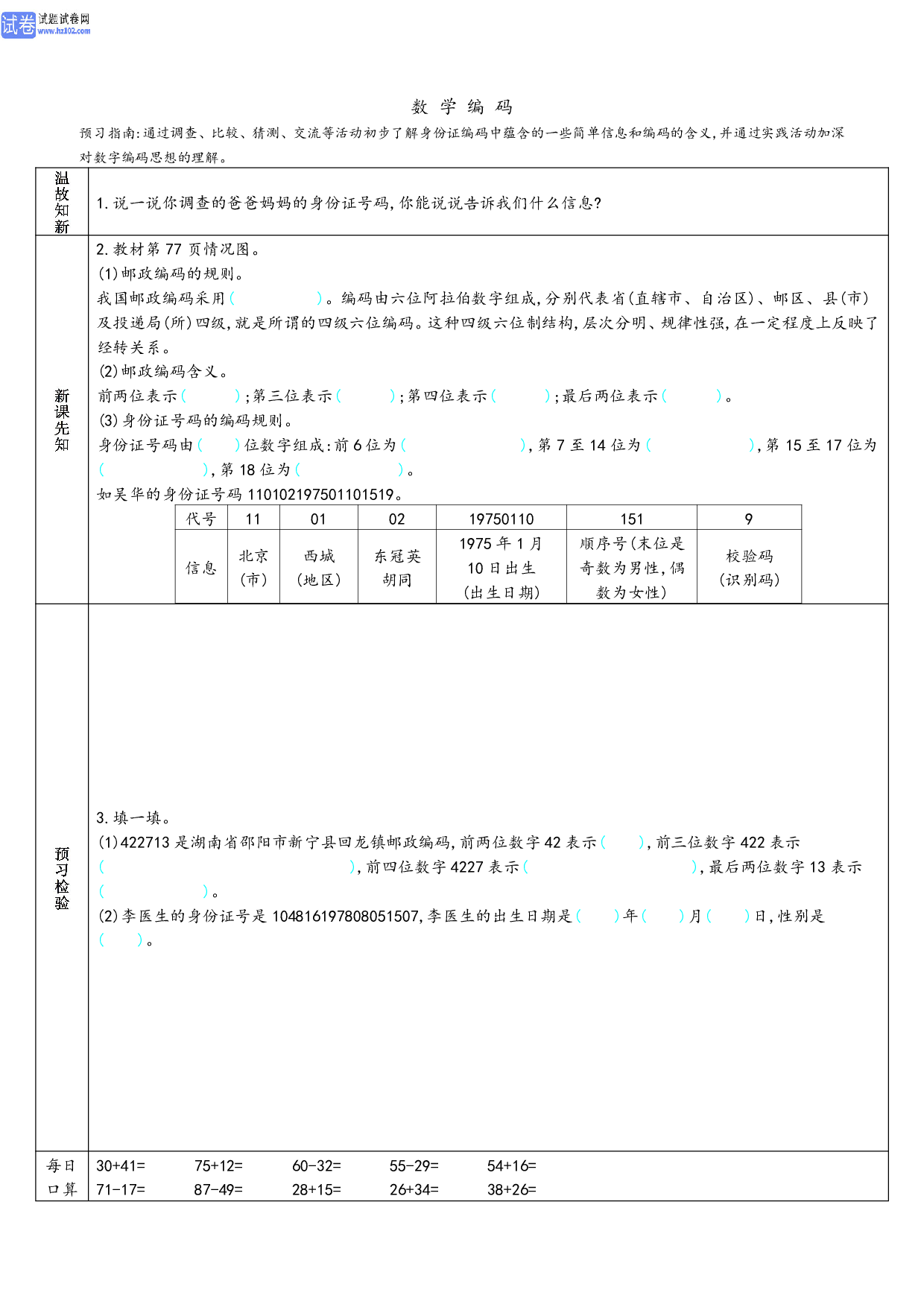 小学人教版数学3年级上册-数学预习_部分27.pdf