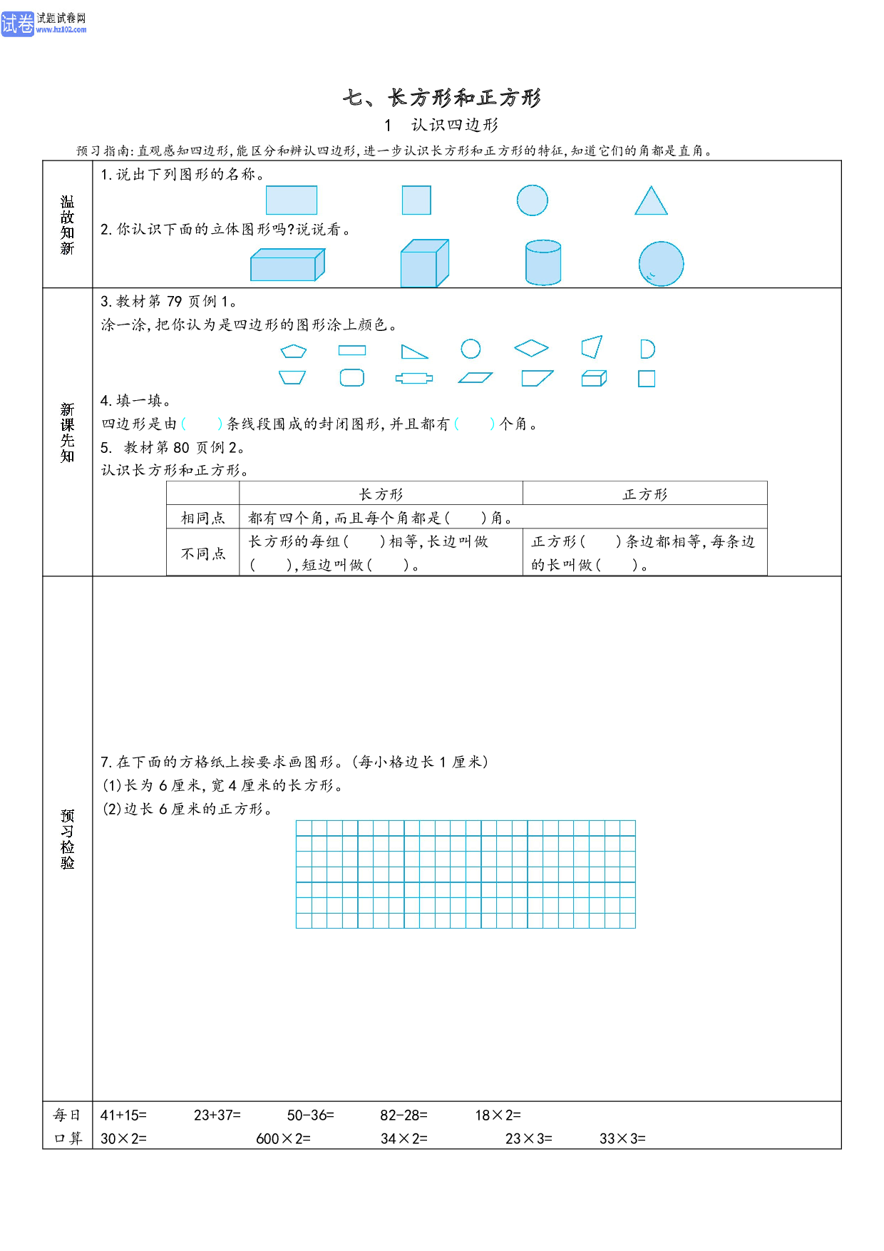 小学人教版数学3年级上册-数学预习_部分28.pdf