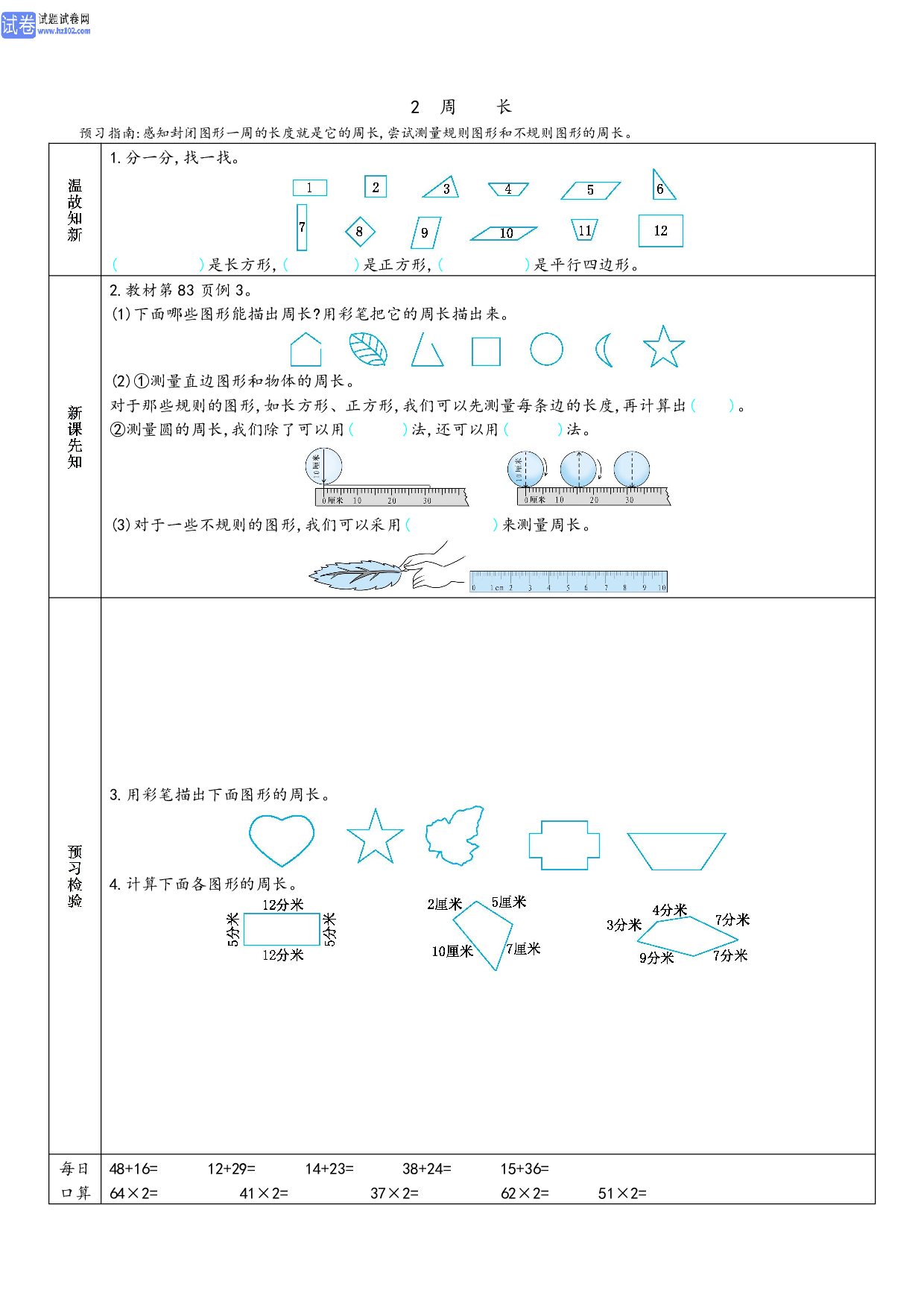 小学人教版数学3年级上册-数学预习_部分29.pdf