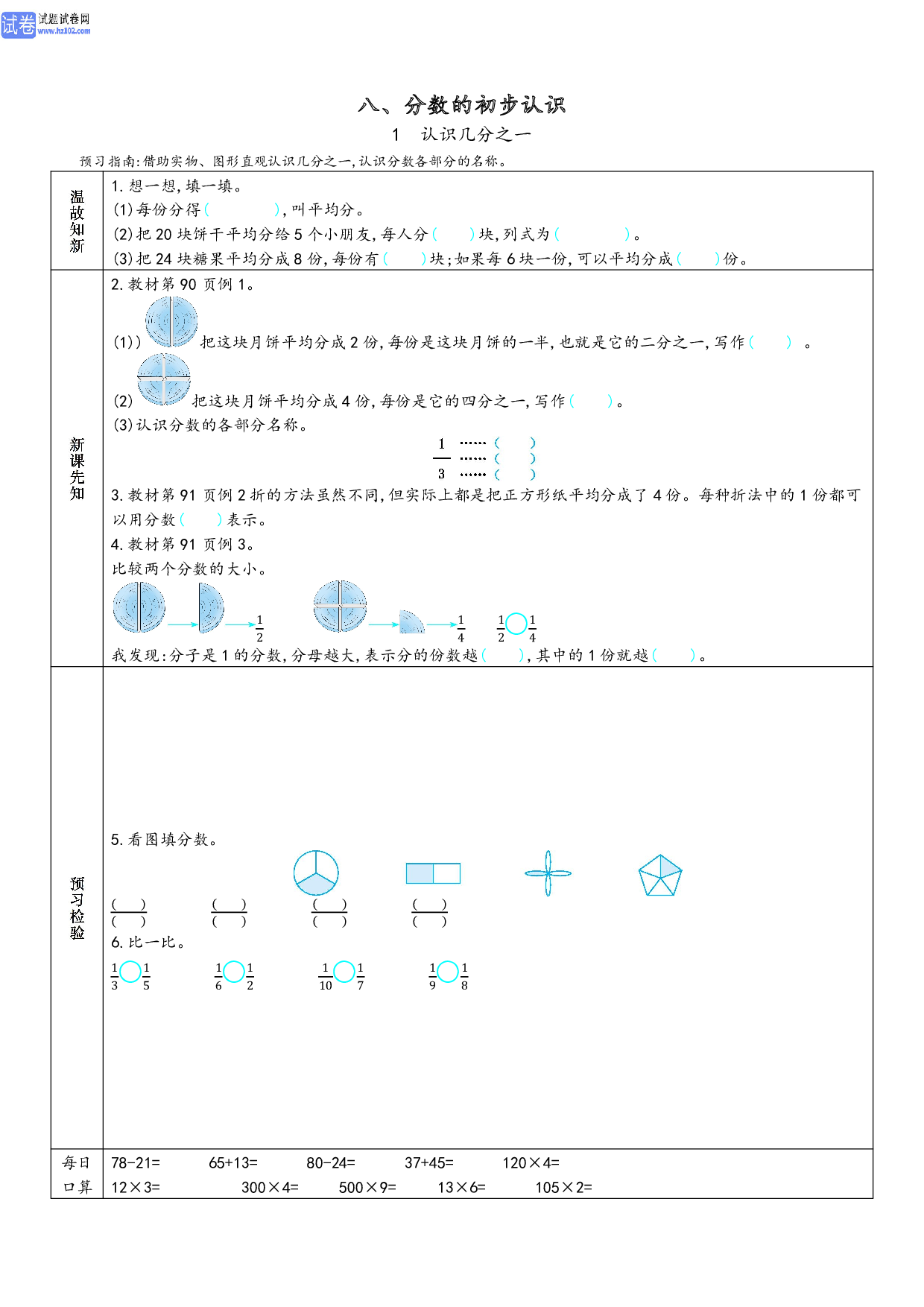 小学人教版数学3年级上册-数学预习_部分31.pdf