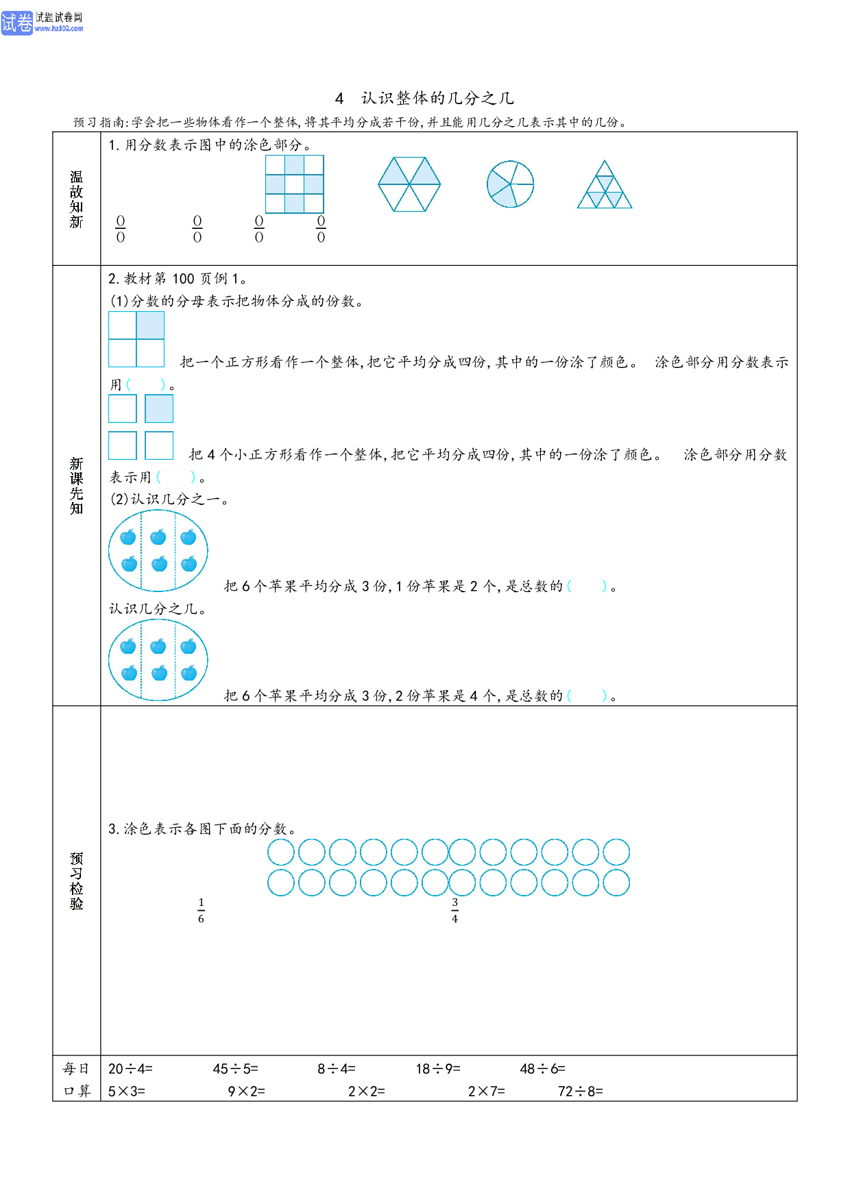 小学人教版数学3年级上册-数学预习_部分34.pdf