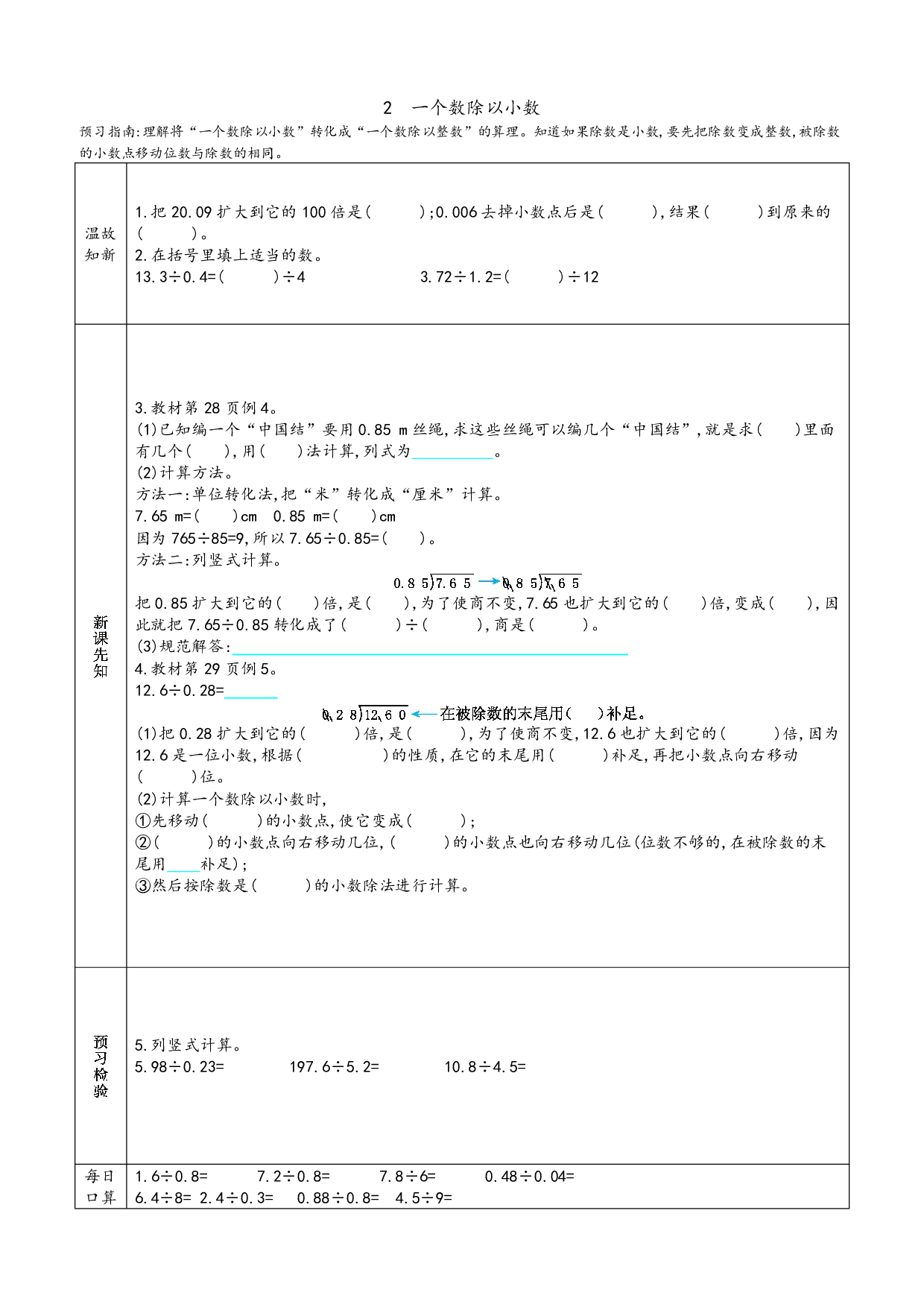 小学人教版数学5年级上册-数学预习_部分11.pdf