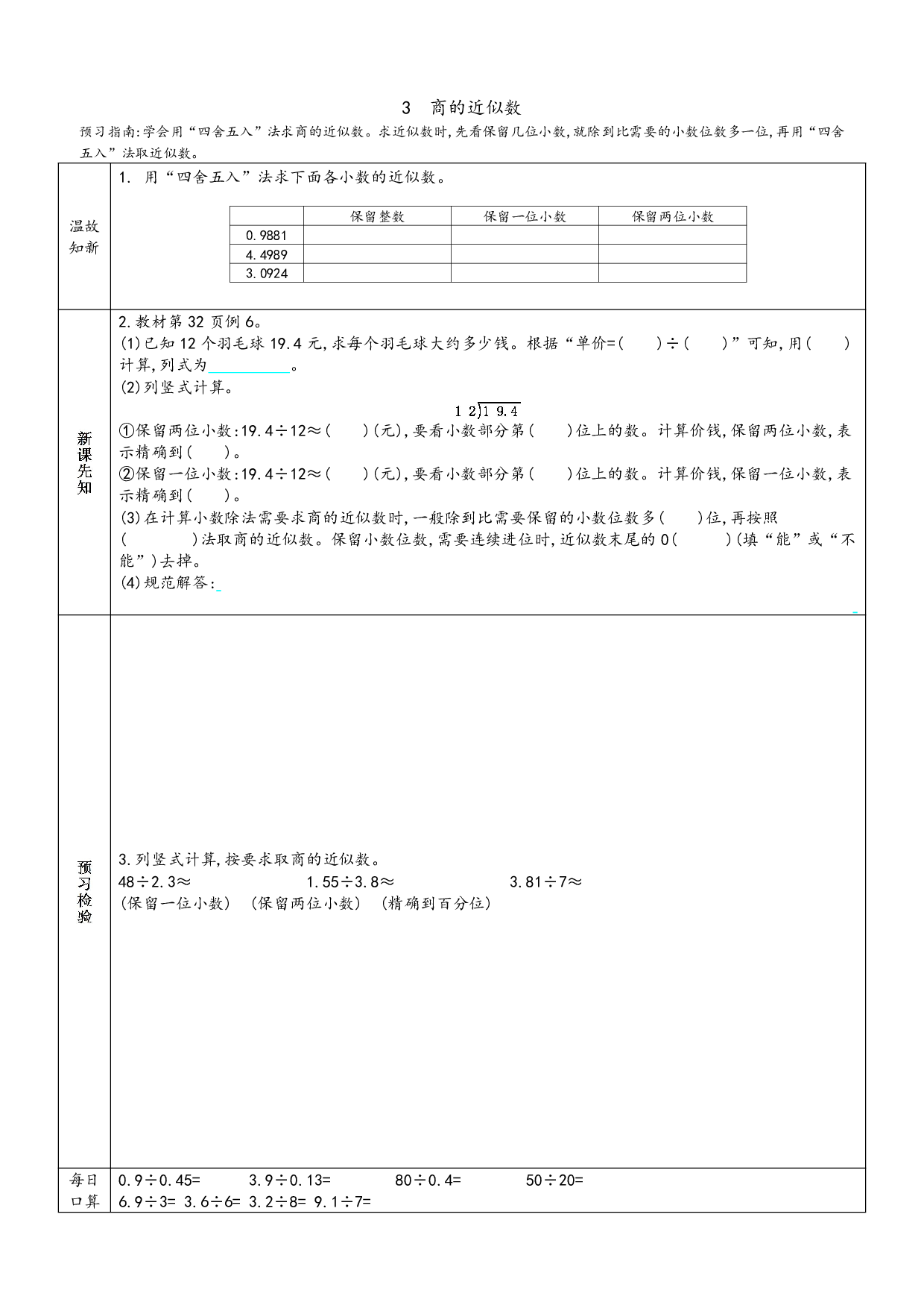 小学人教版数学5年级上册-数学预习_部分12.pdf