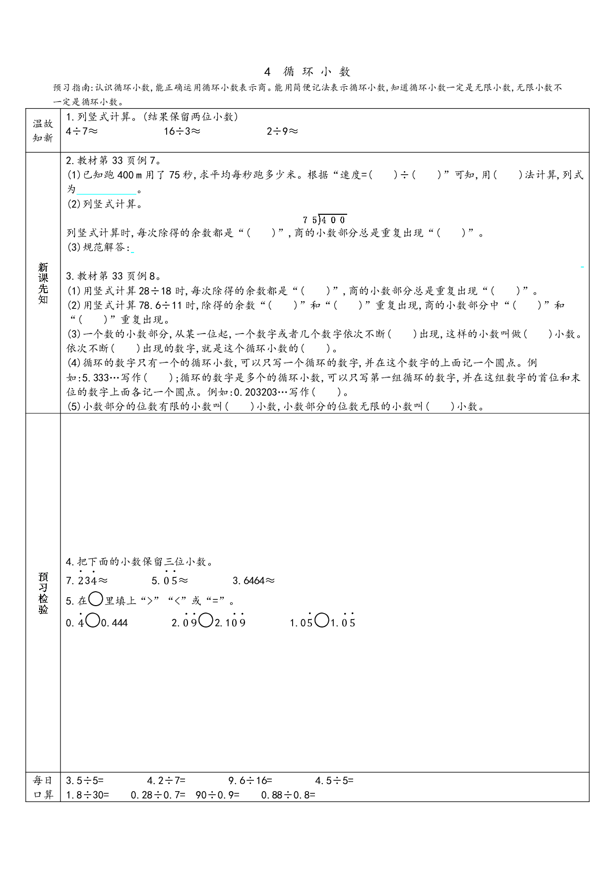 小学人教版数学5年级上册-数学预习_部分13.pdf