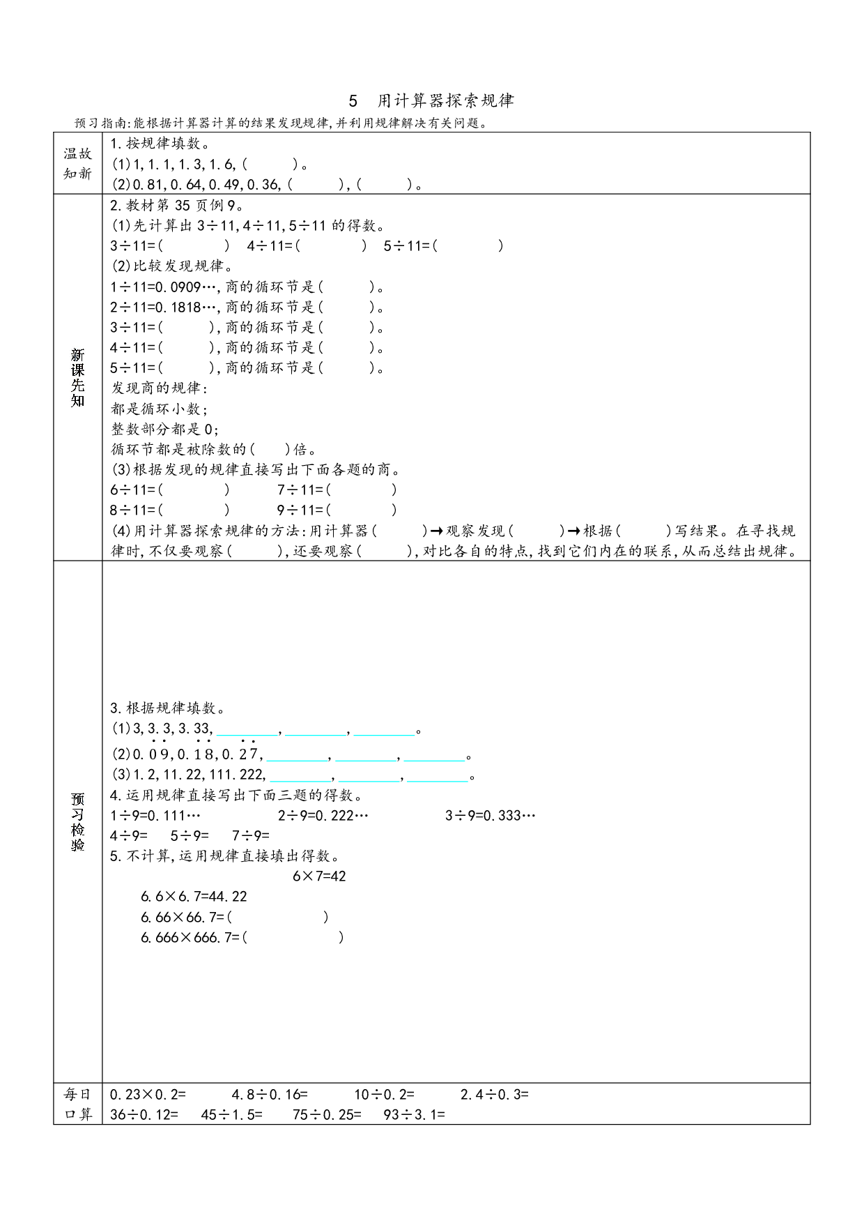 小学人教版数学5年级上册-数学预习_部分14.pdf