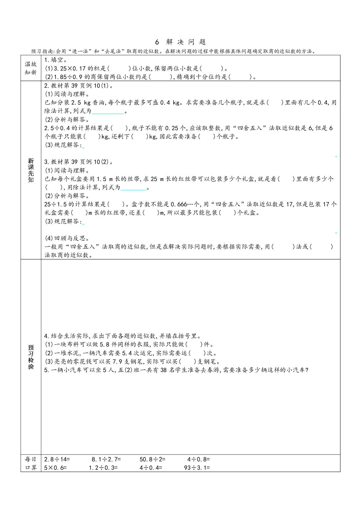 小学人教版数学5年级上册-数学预习_部分15.pdf