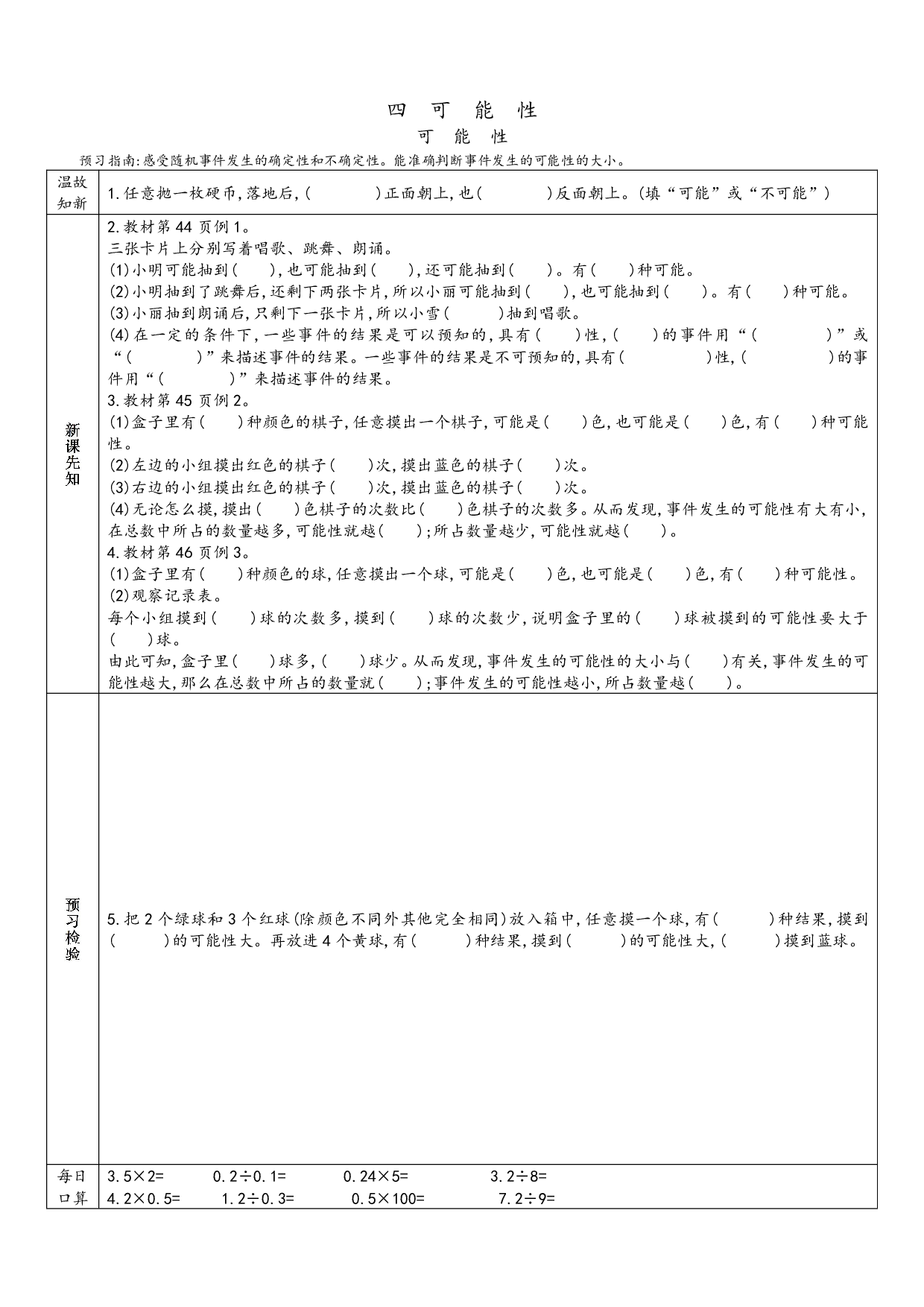 小学人教版数学5年级上册-数学预习_部分16.pdf