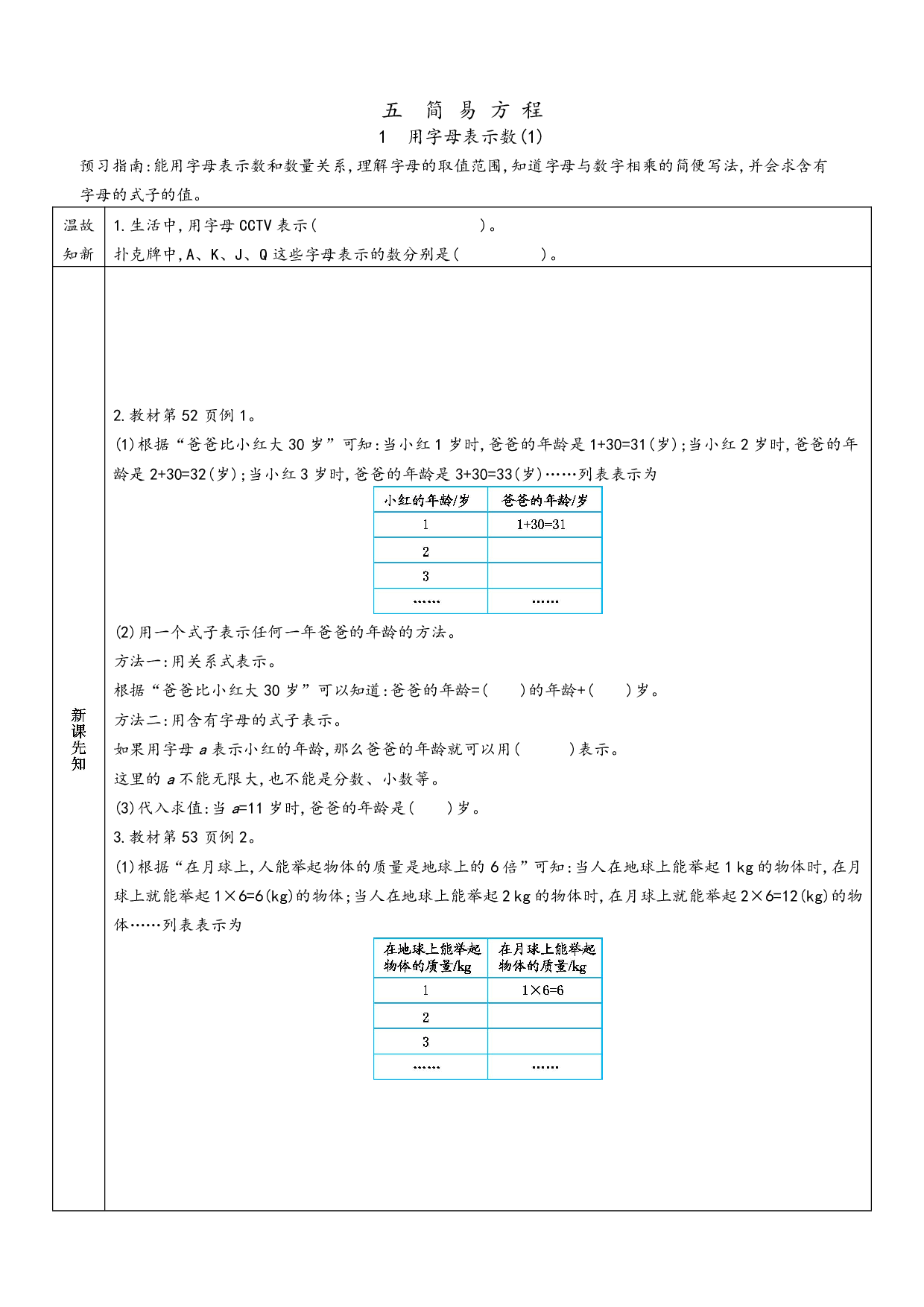 小学人教版数学5年级上册-数学预习_部分17.pdf