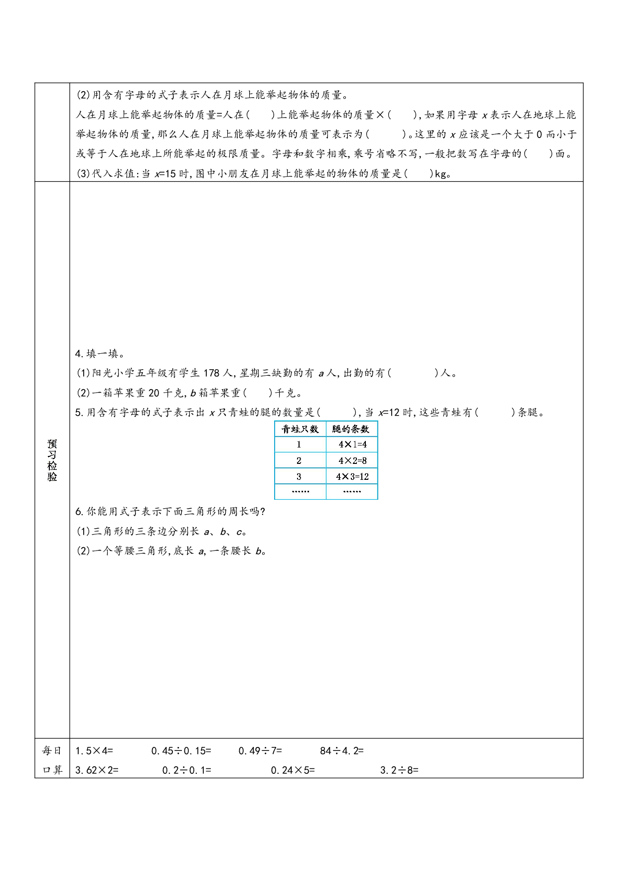 小学人教版数学5年级上册-数学预习_部分18.pdf