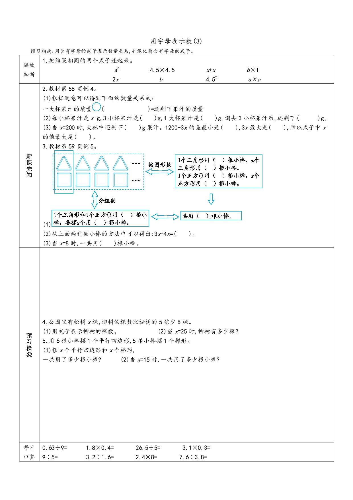 小学人教版数学5年级上册-数学预习_部分20.pdf