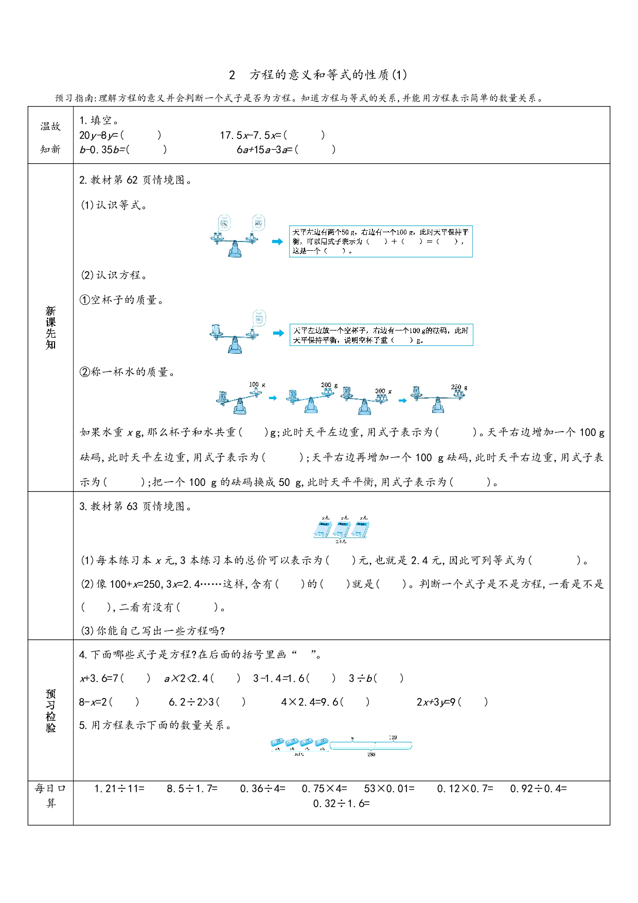 小学人教版数学5年级上册-数学预习_部分21.pdf