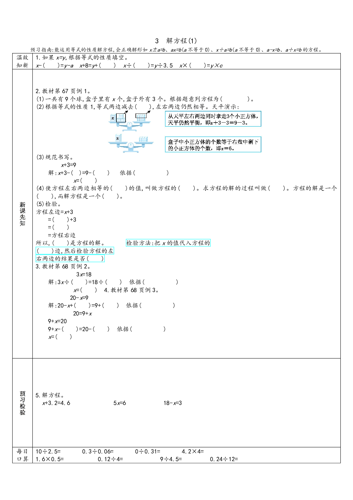 小学人教版数学5年级上册-数学预习_部分23.pdf